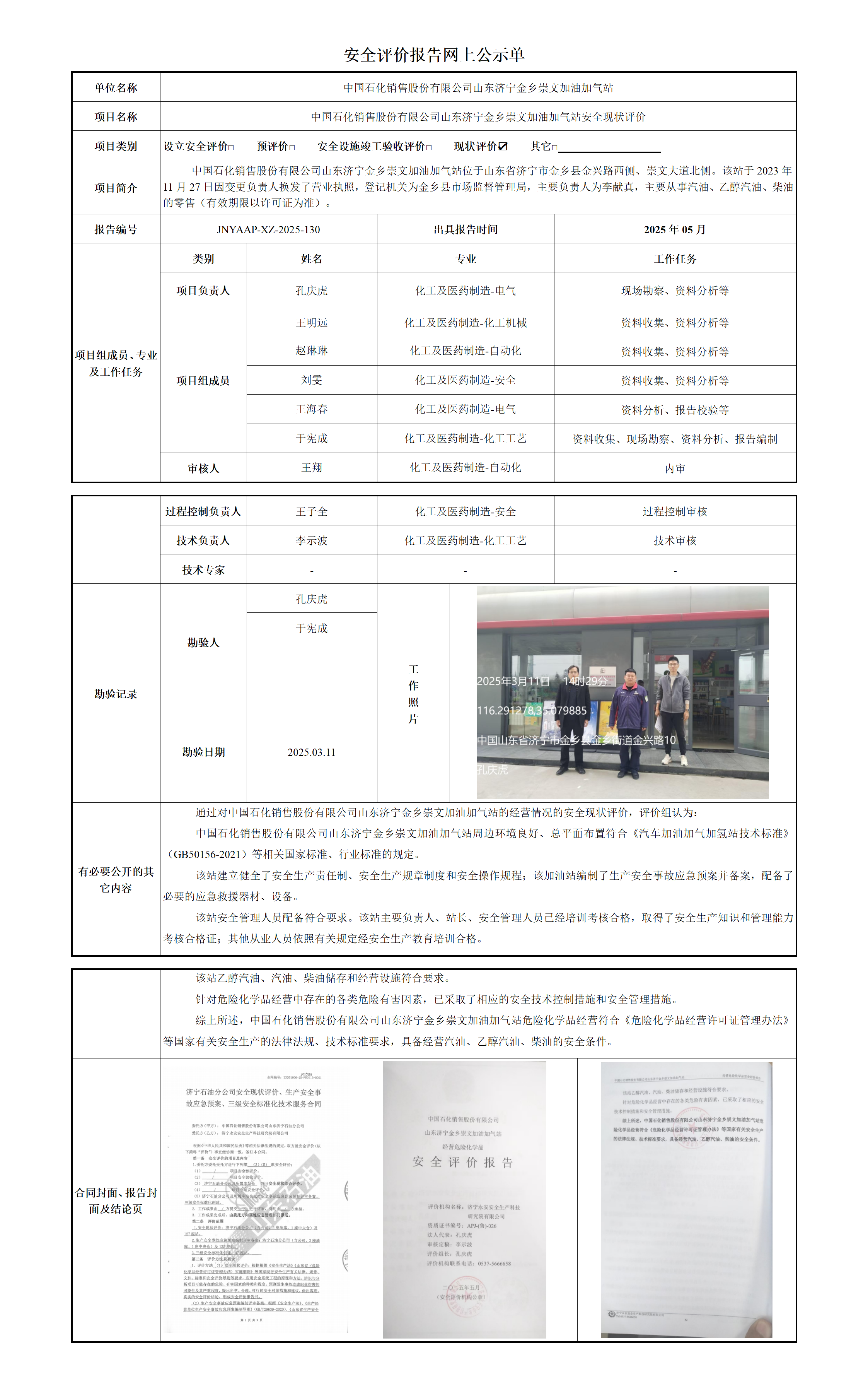 安全评价报告网上公示单_01.png