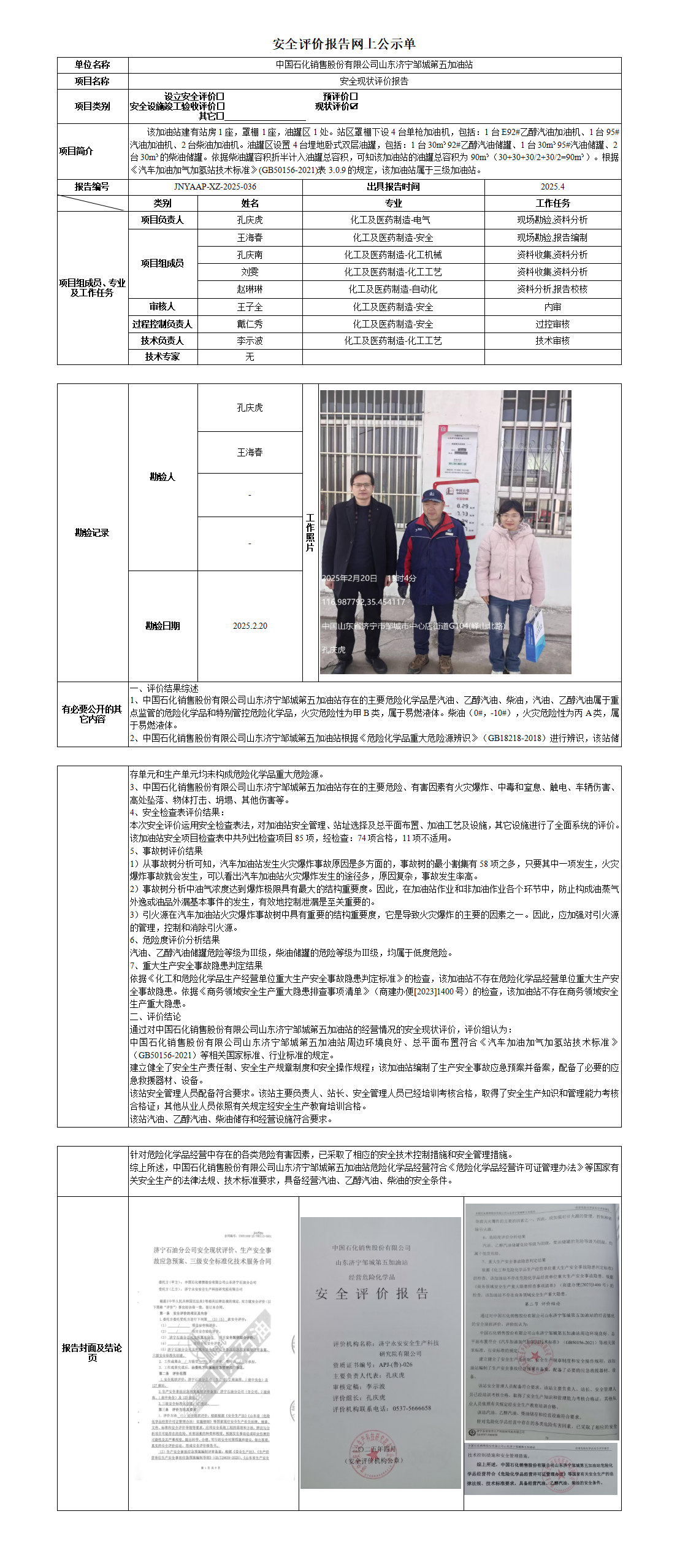 附件1：安全评价报告网上公示单（空白模版）_01(1).png