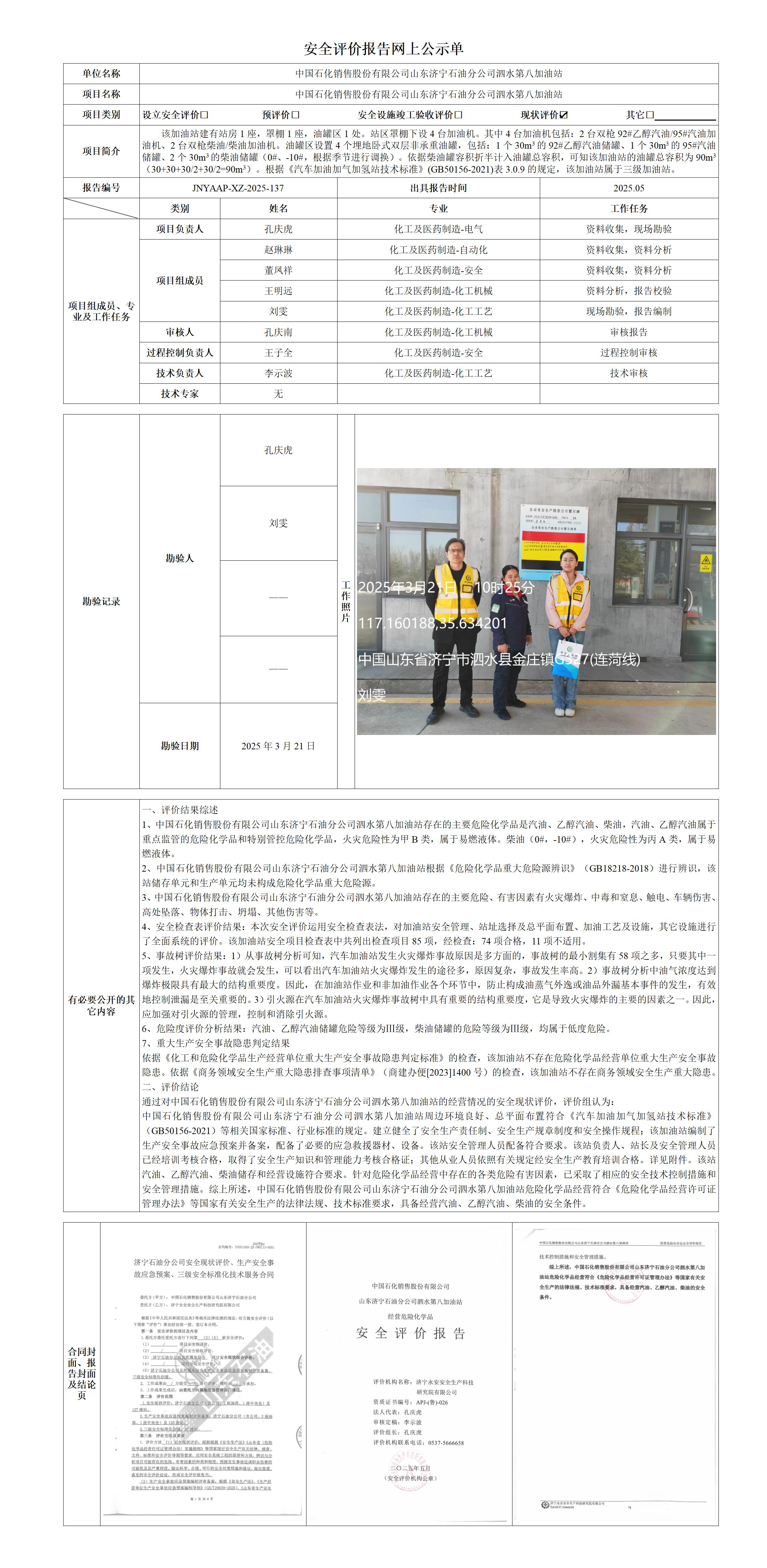 3-4安全评价报告网上公示单·八站换证.jpg