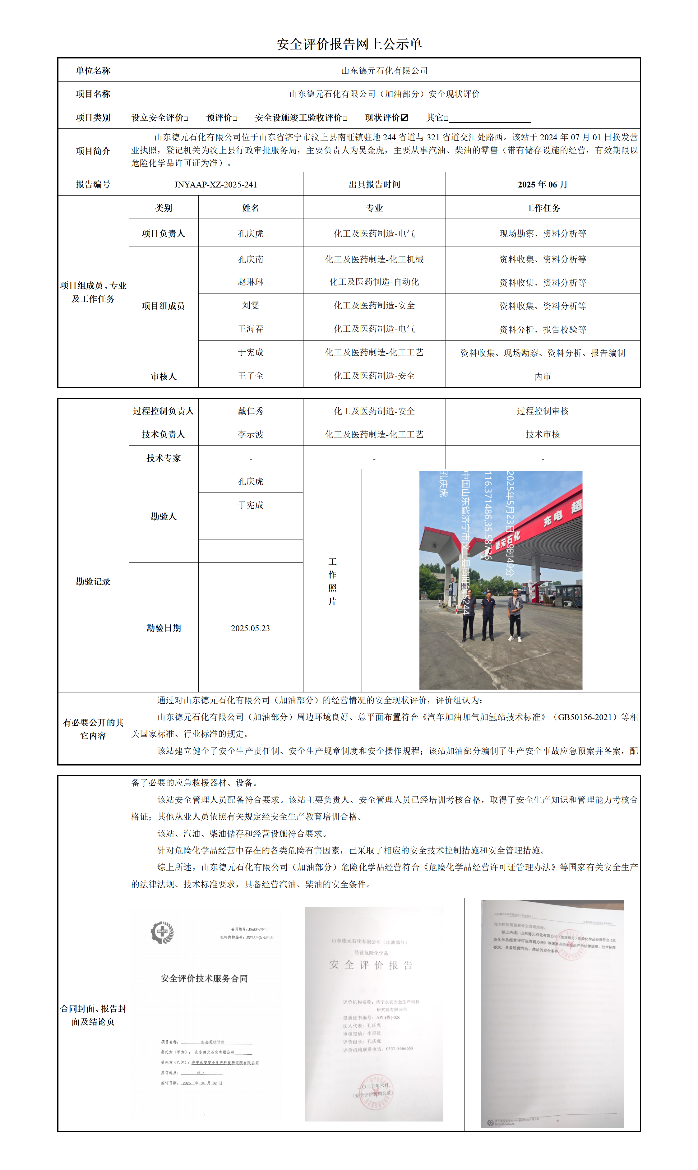 安全评价报告网上公示单_01.png