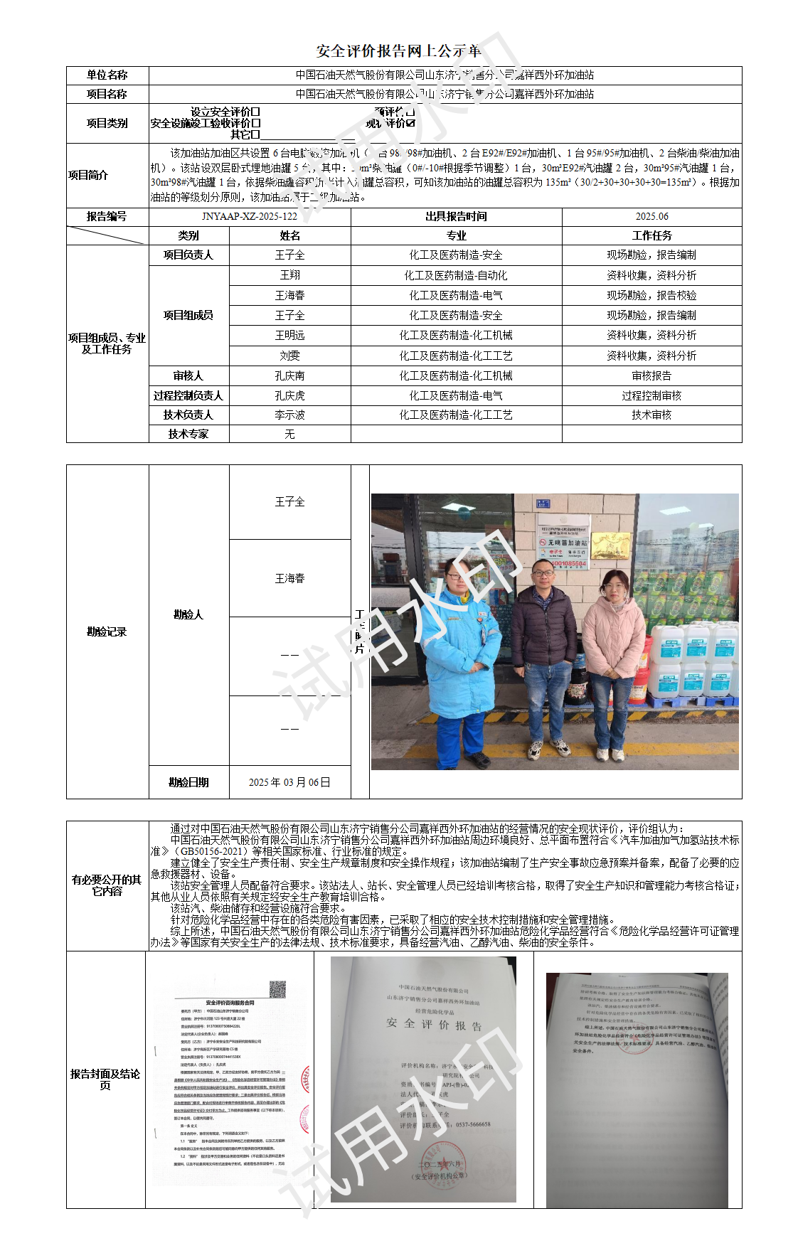 公司网上公示单_01.png