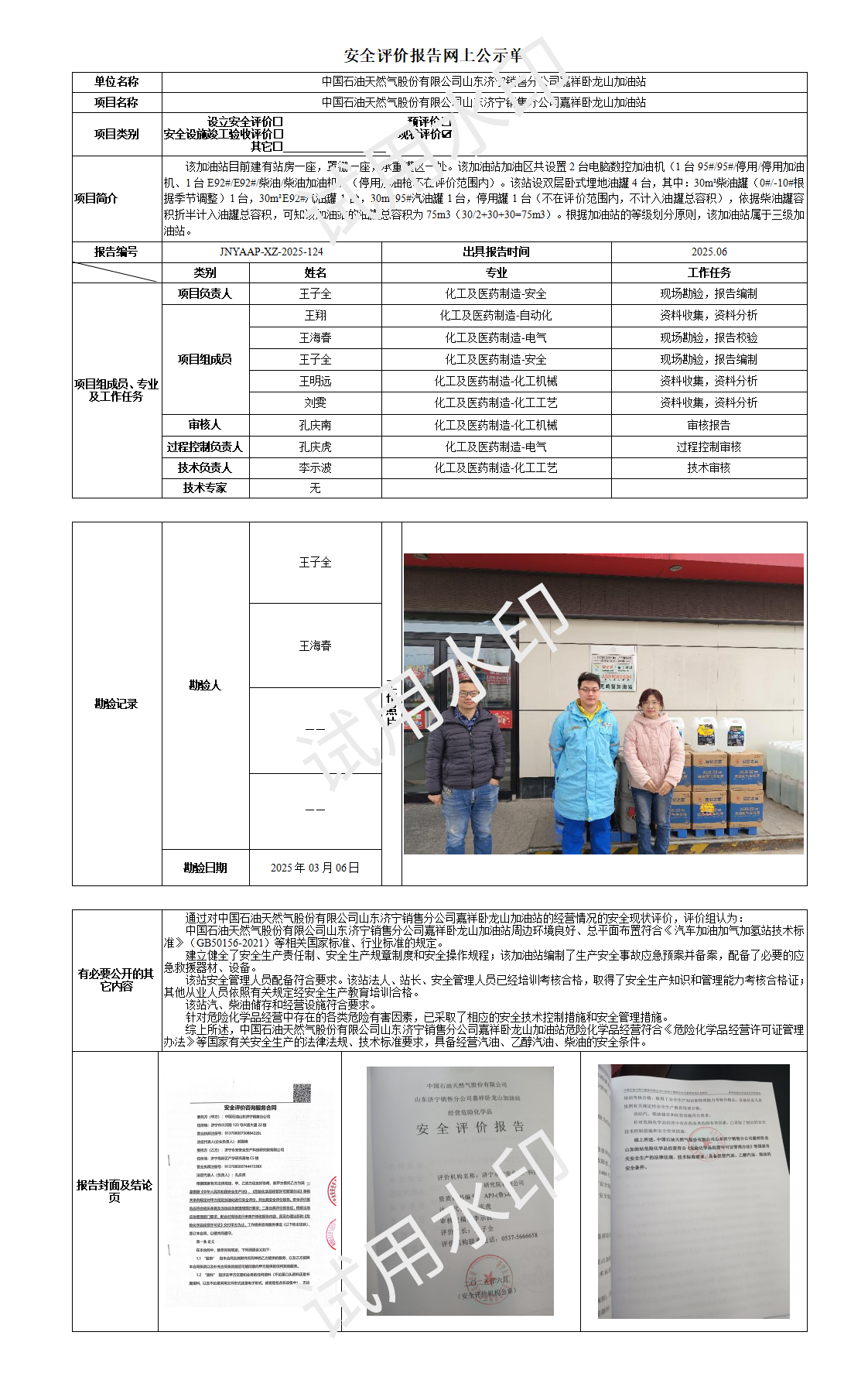 公司网上公示单_01.png
