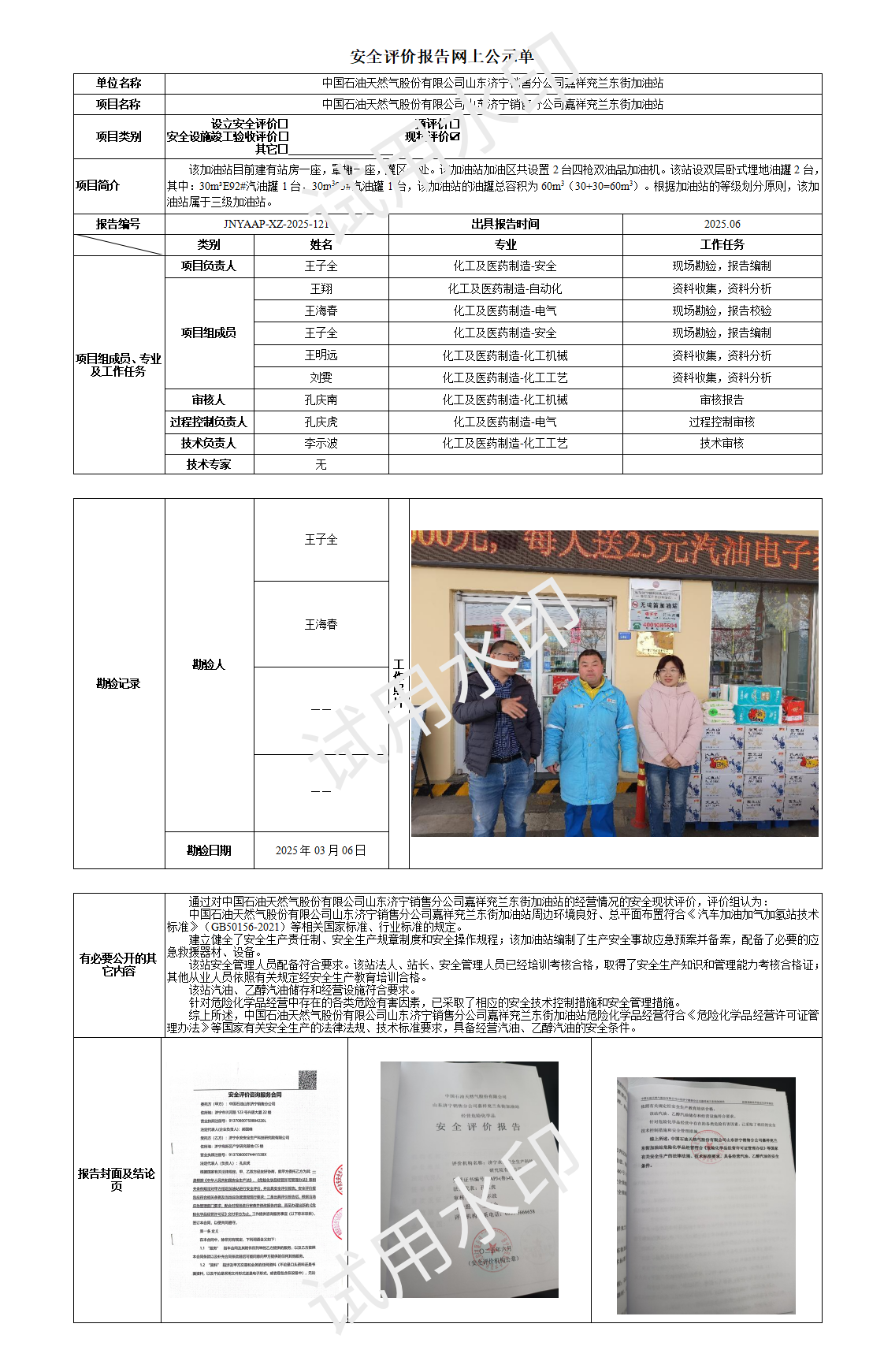 公司网上公示单_01.png