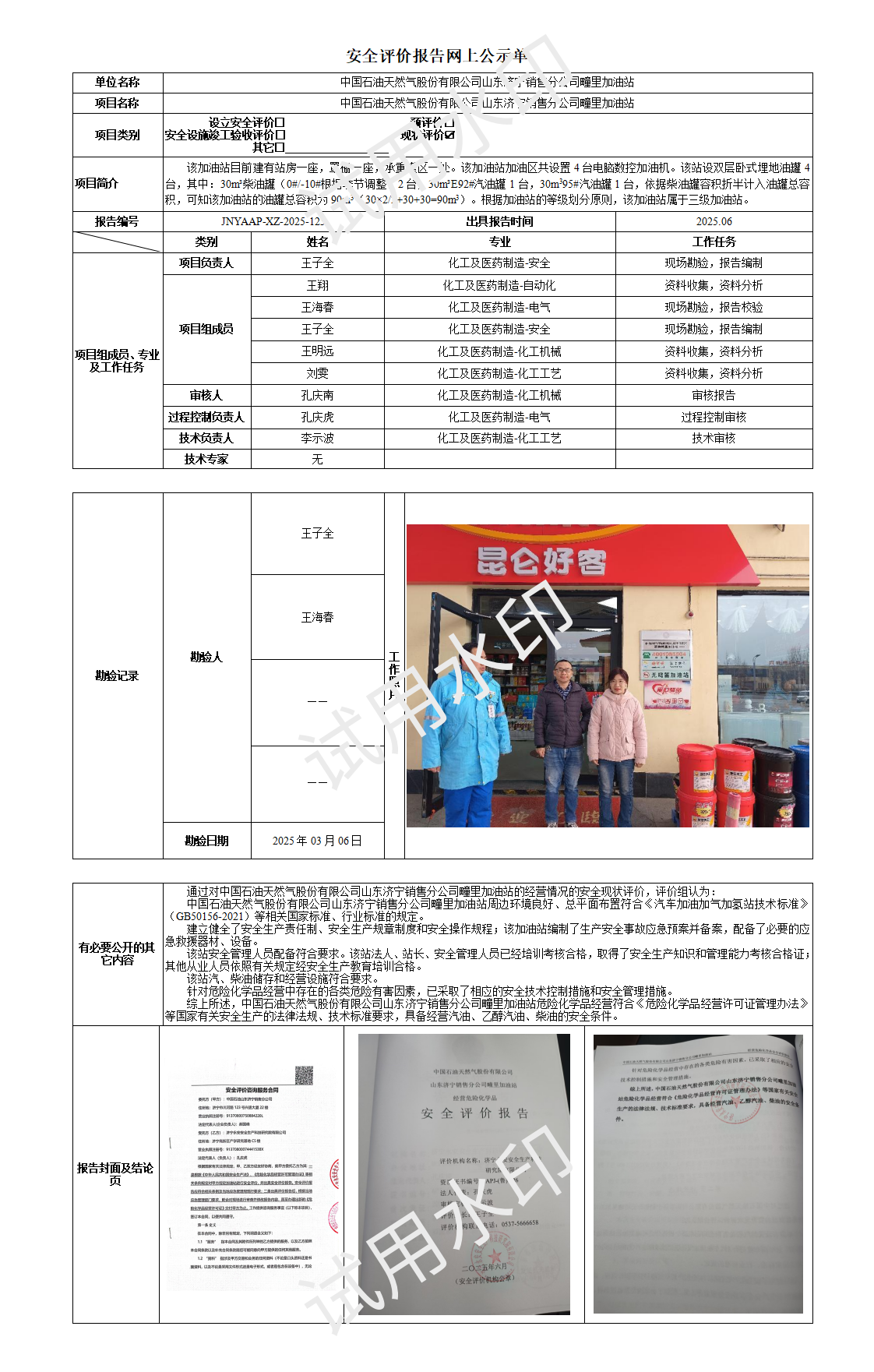 公司网上公示单_01.png