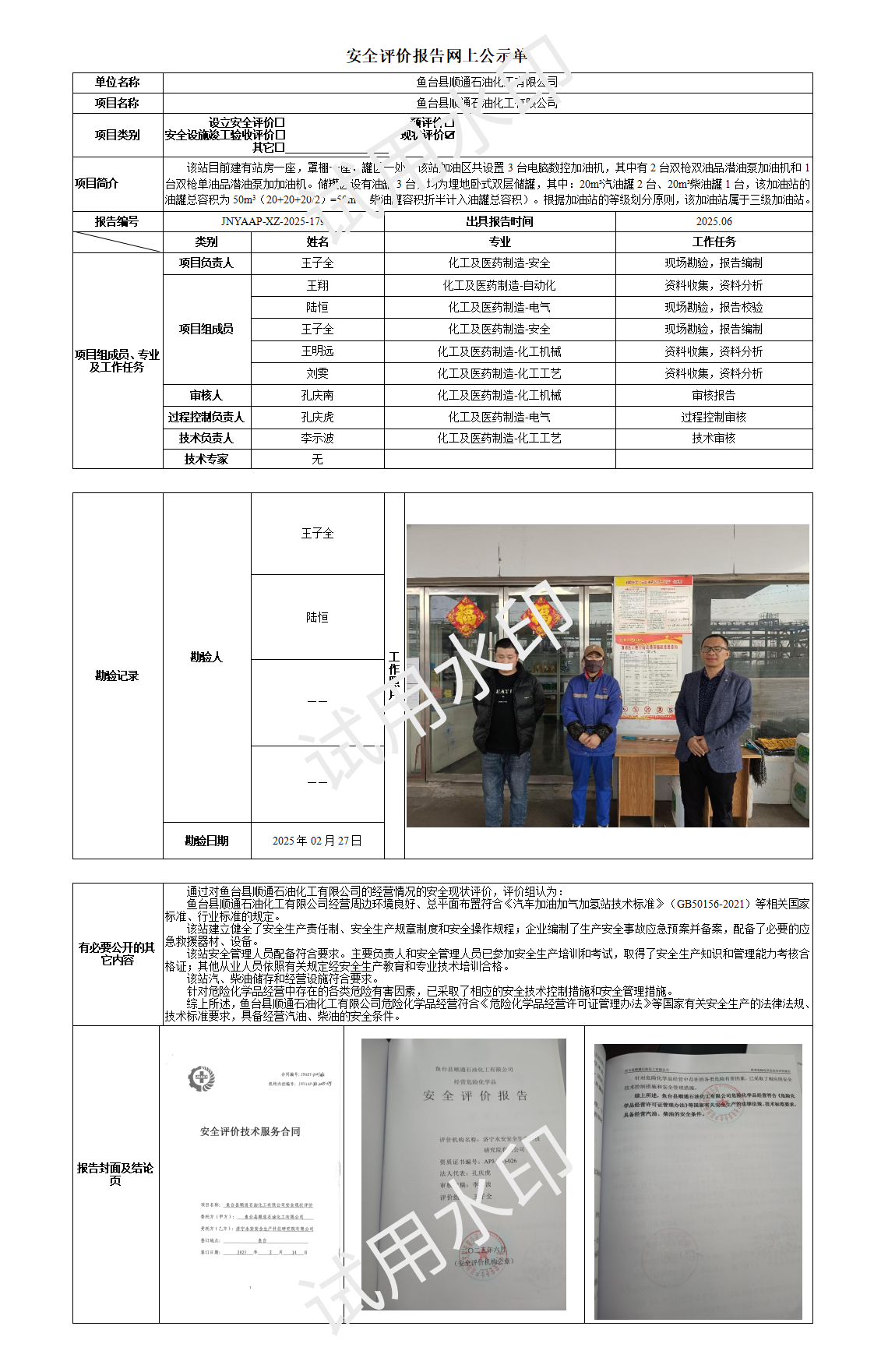 公司网上公示单_01.png