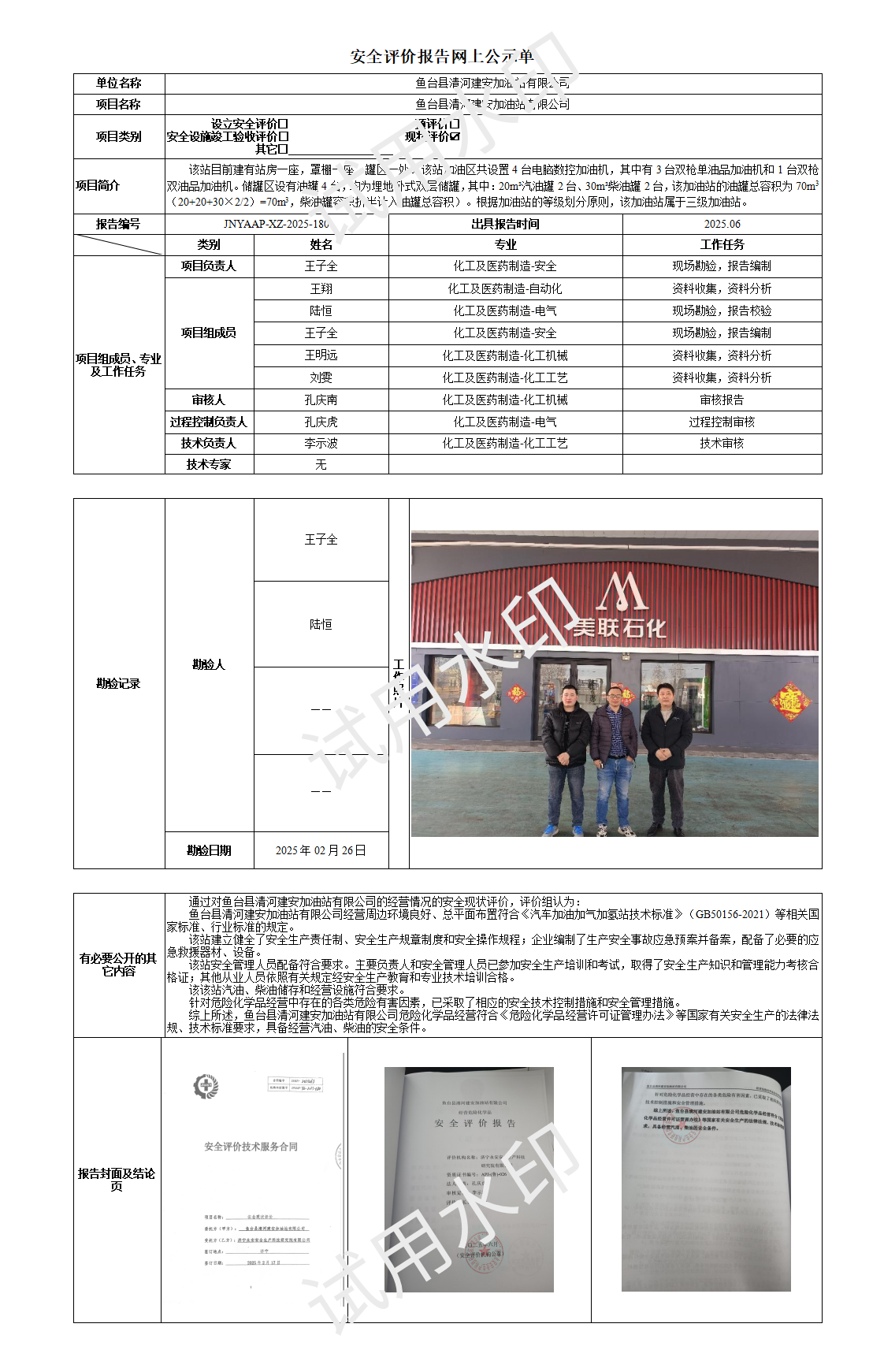 公司网上公示单_01.png