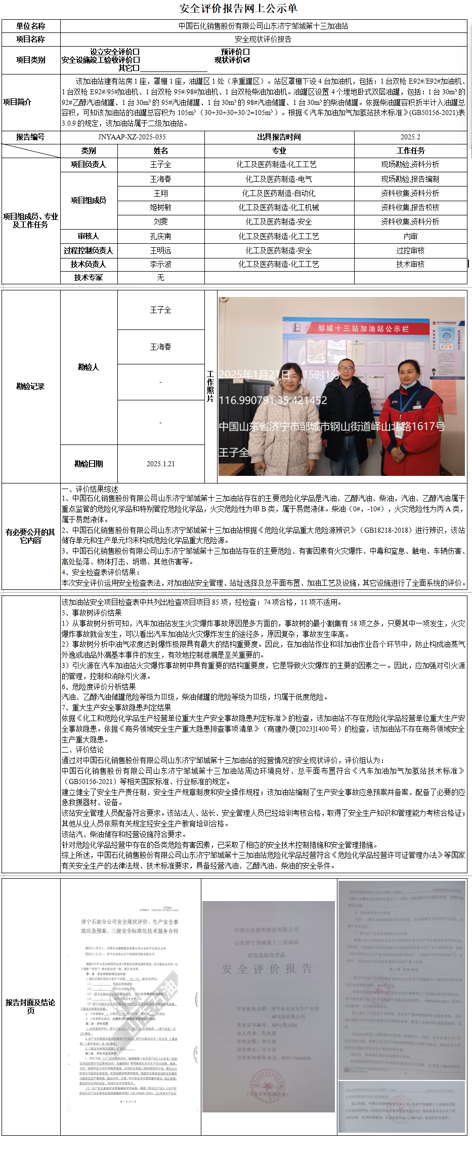 邹城十三.png