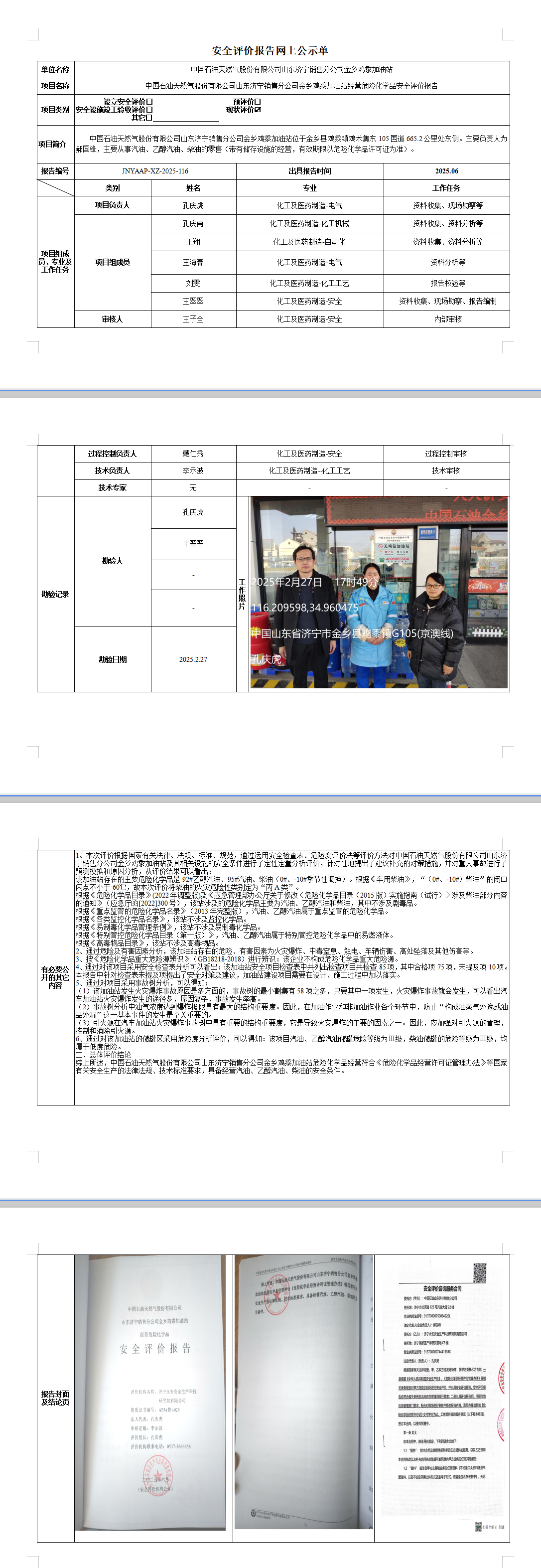 公司网站告知.png