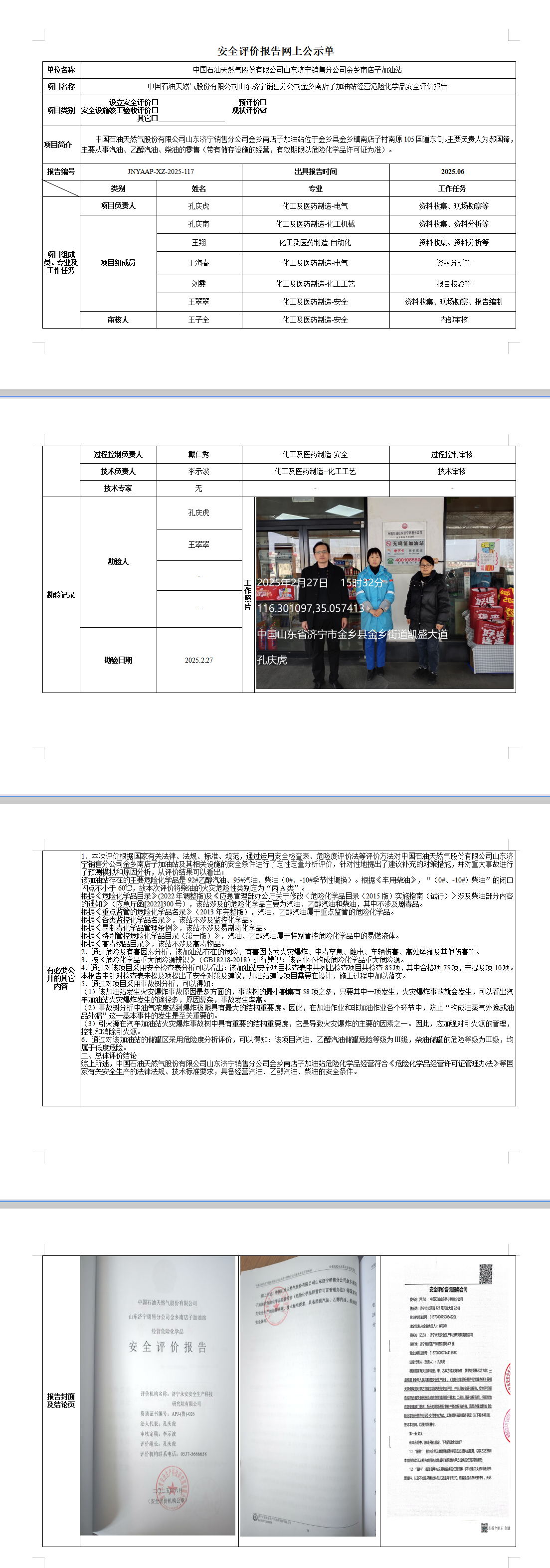 公司网站告知.png