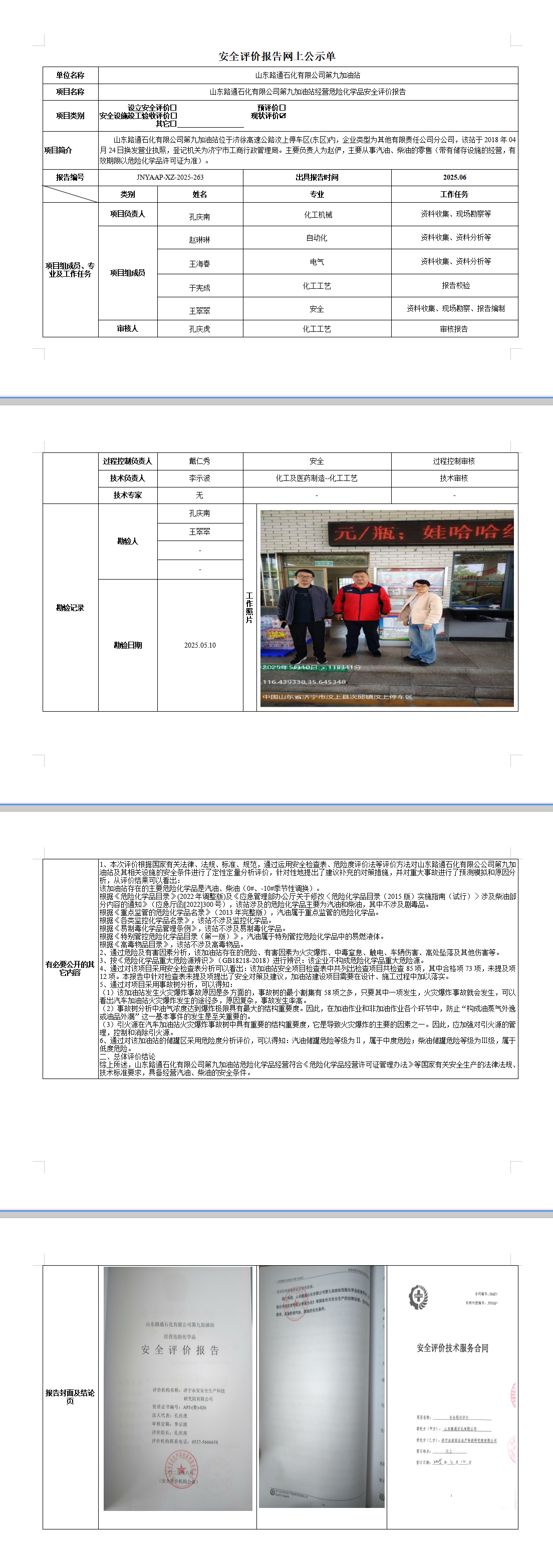 公司网站告知.png