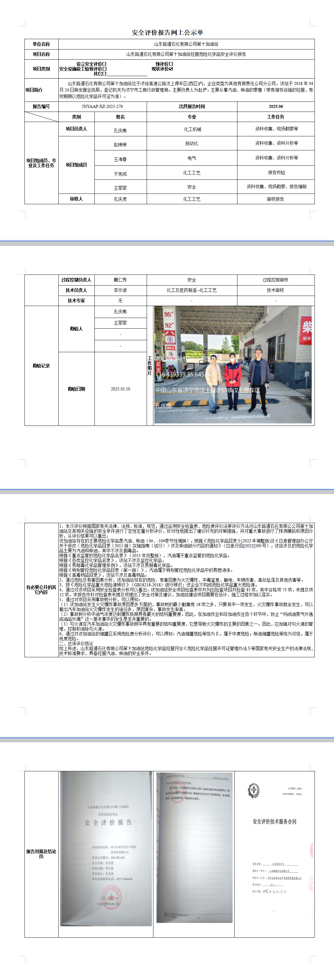 网站告知.png