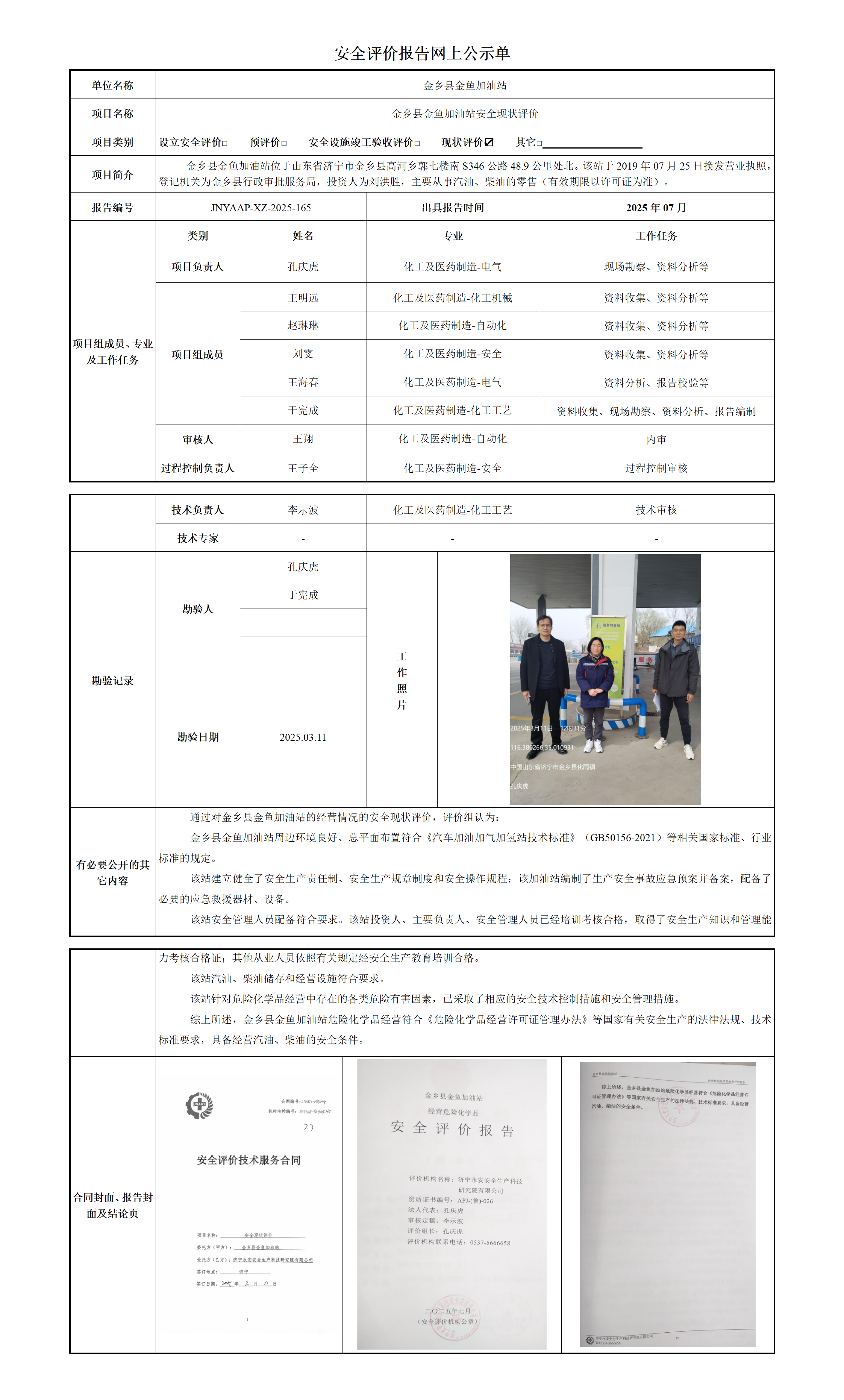 安全评价报告网上公示单_01.png