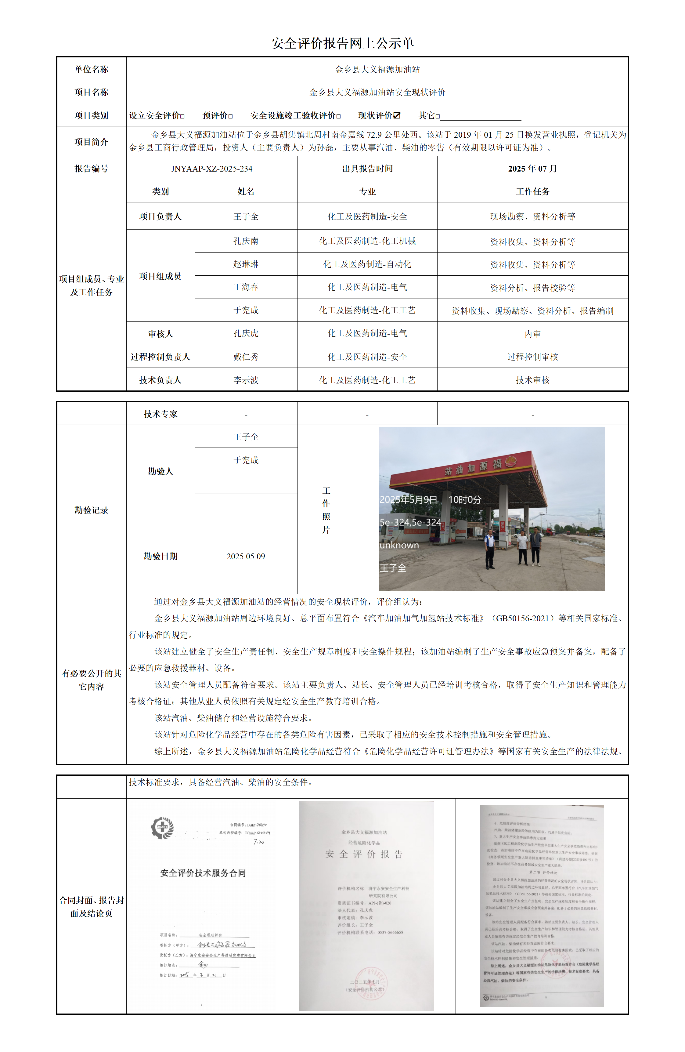 安全评价报告网上公示单_01.png