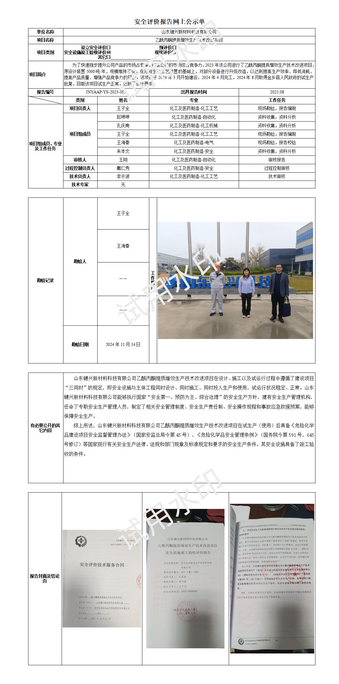 公司网上公示单_01.png