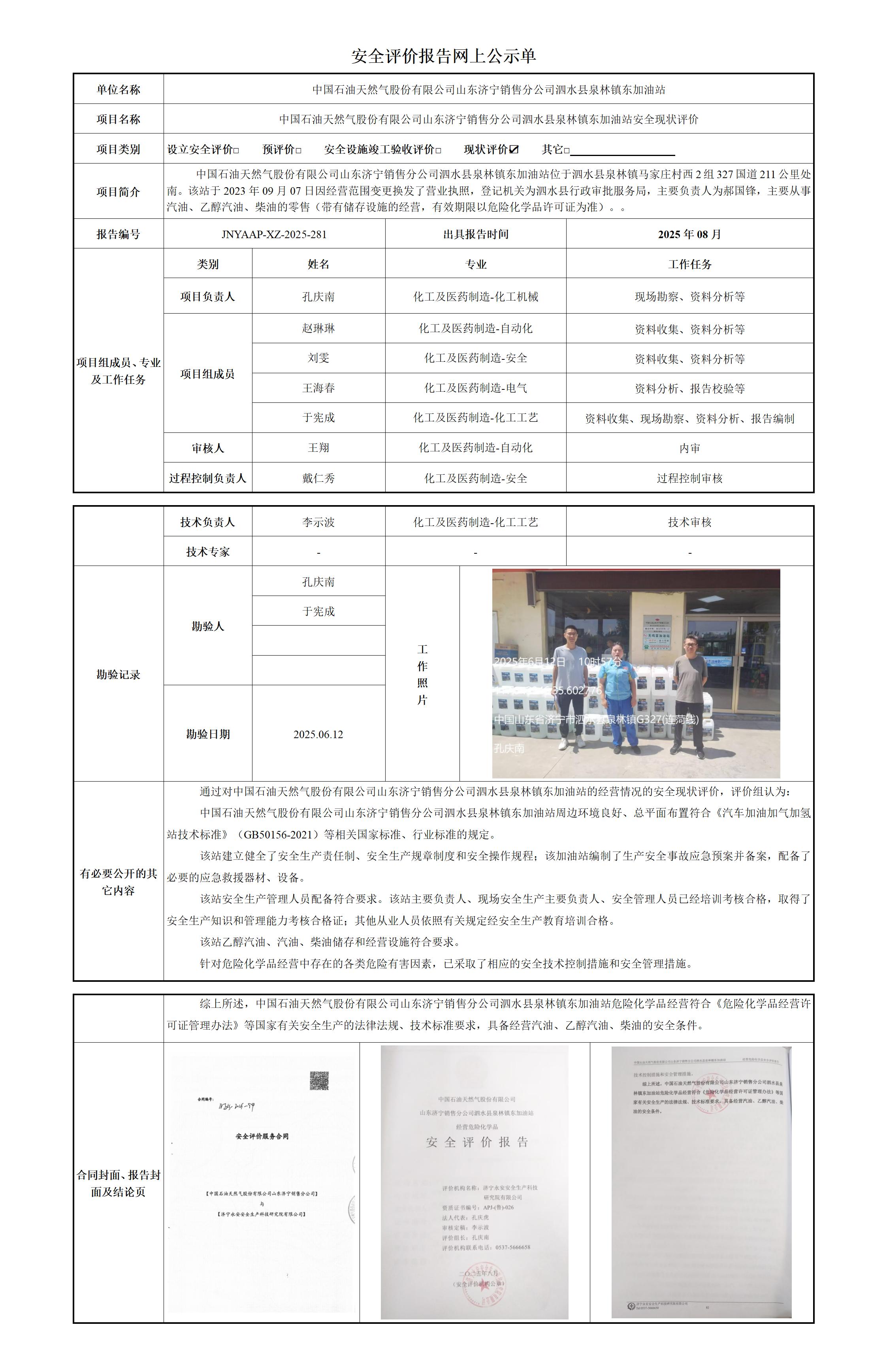 安全评价报告网上公示单_01.jpg