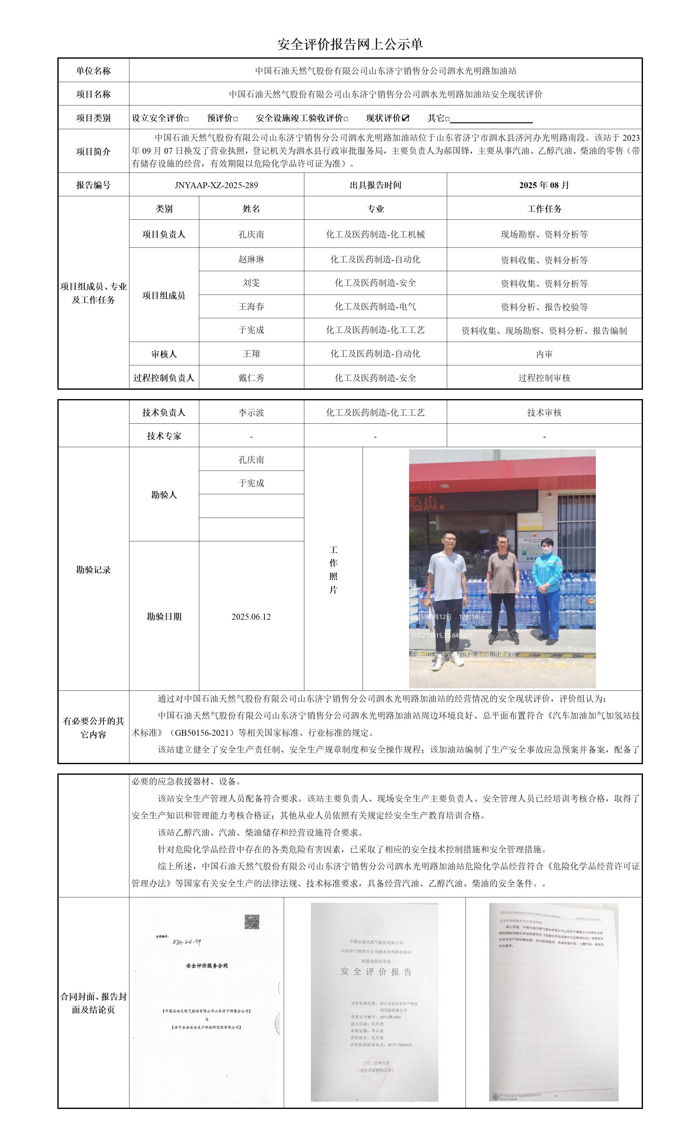 安全评价报告网上公示单_01.jpg