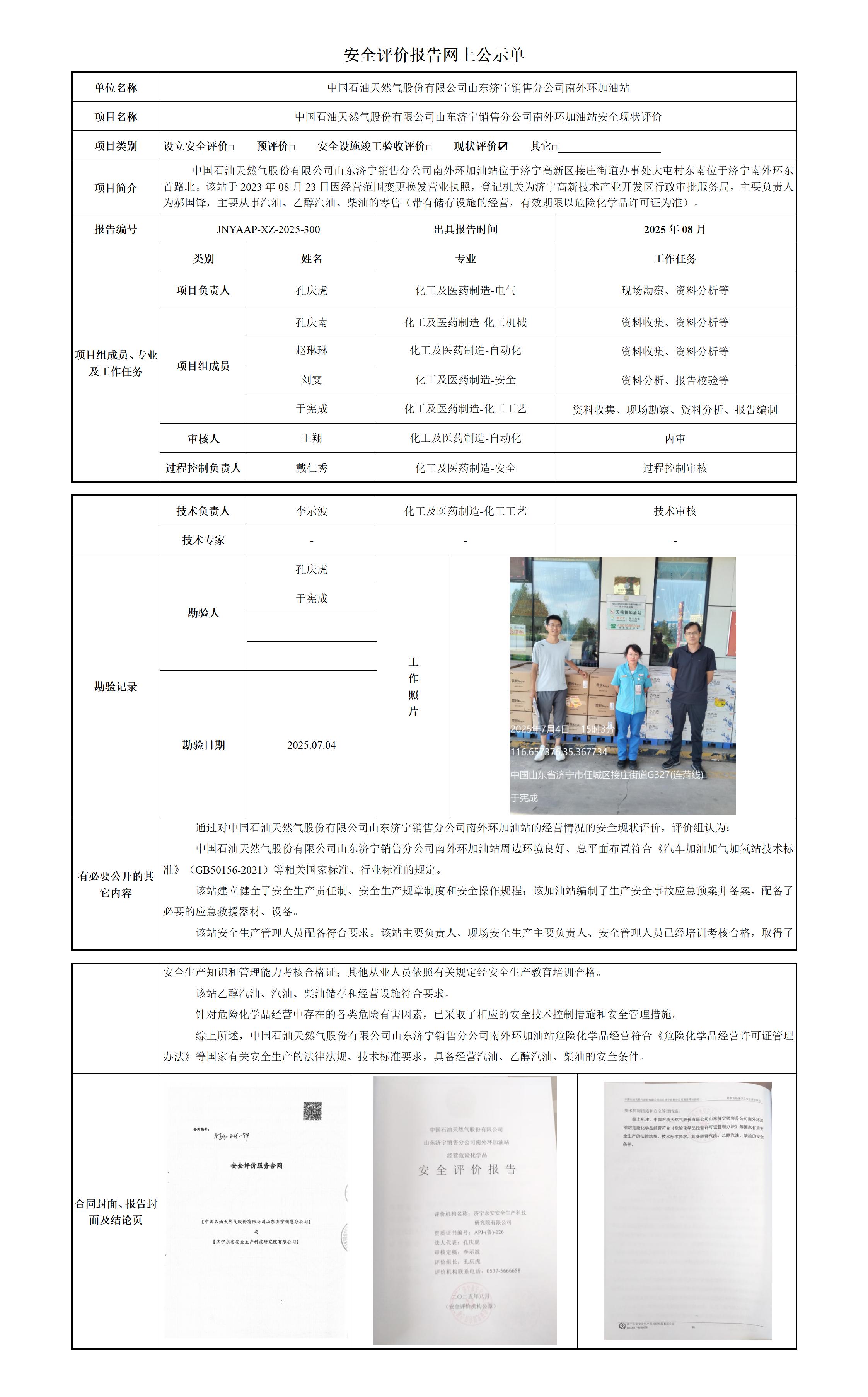 安全评价报告网上公示单_01.jpg