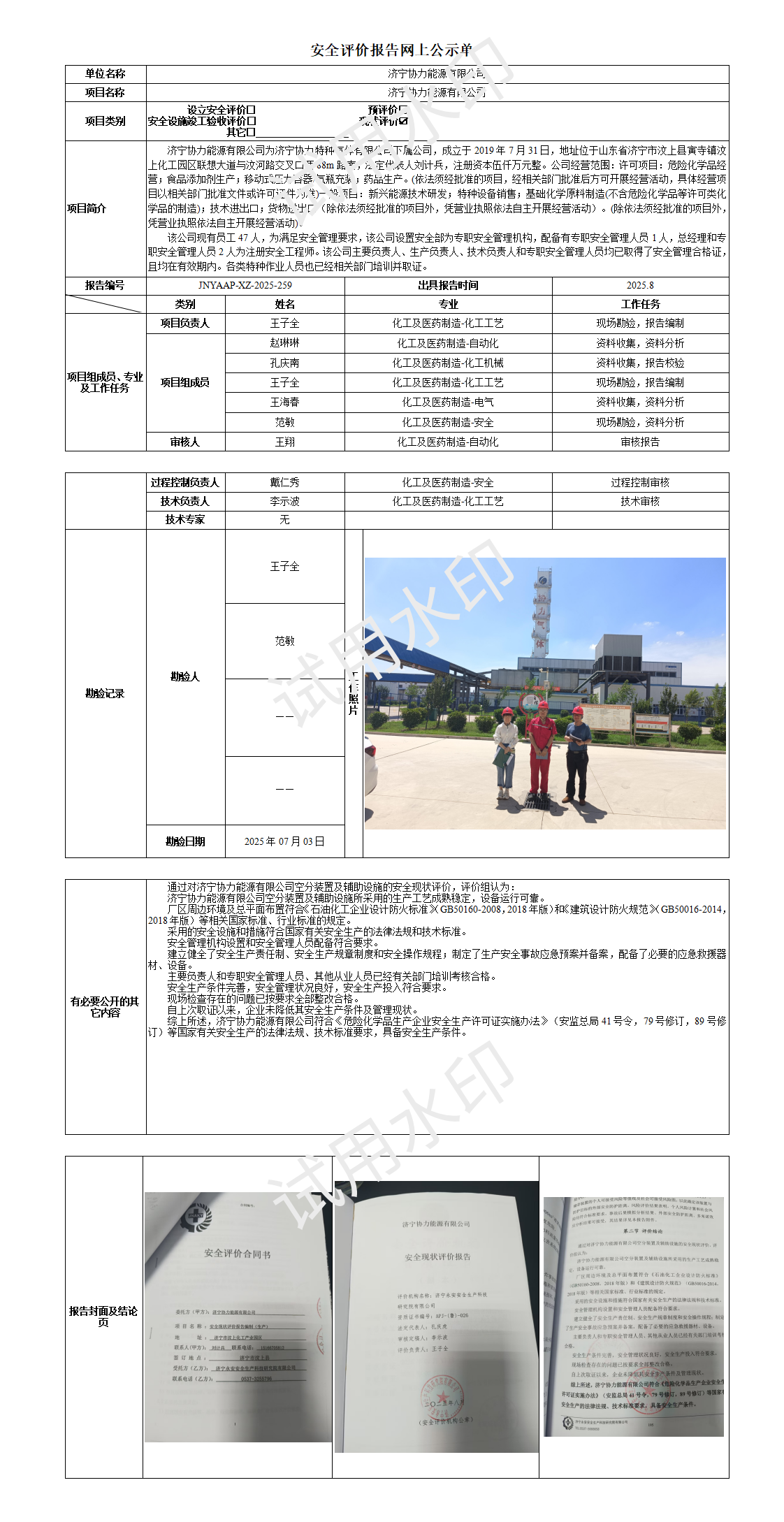 公司网上公示单_01.png