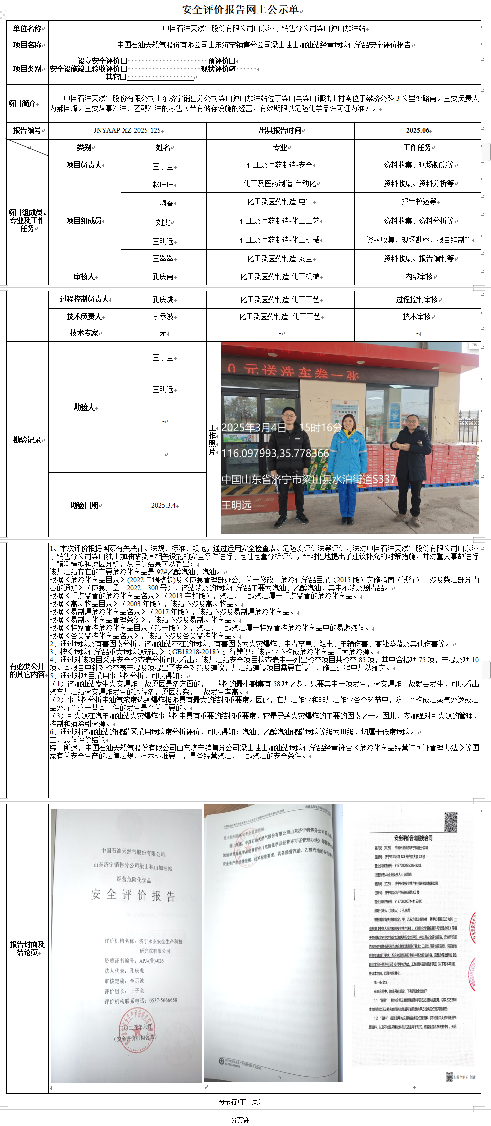公司网站公示--独山.png