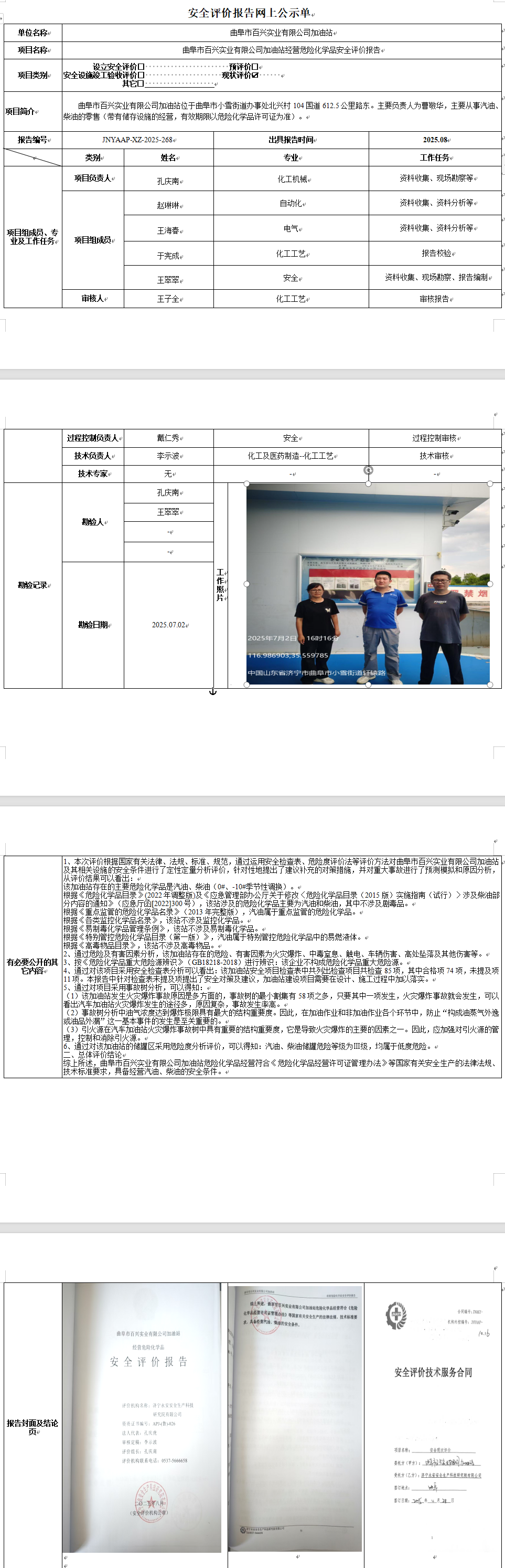 公司网站公示.png