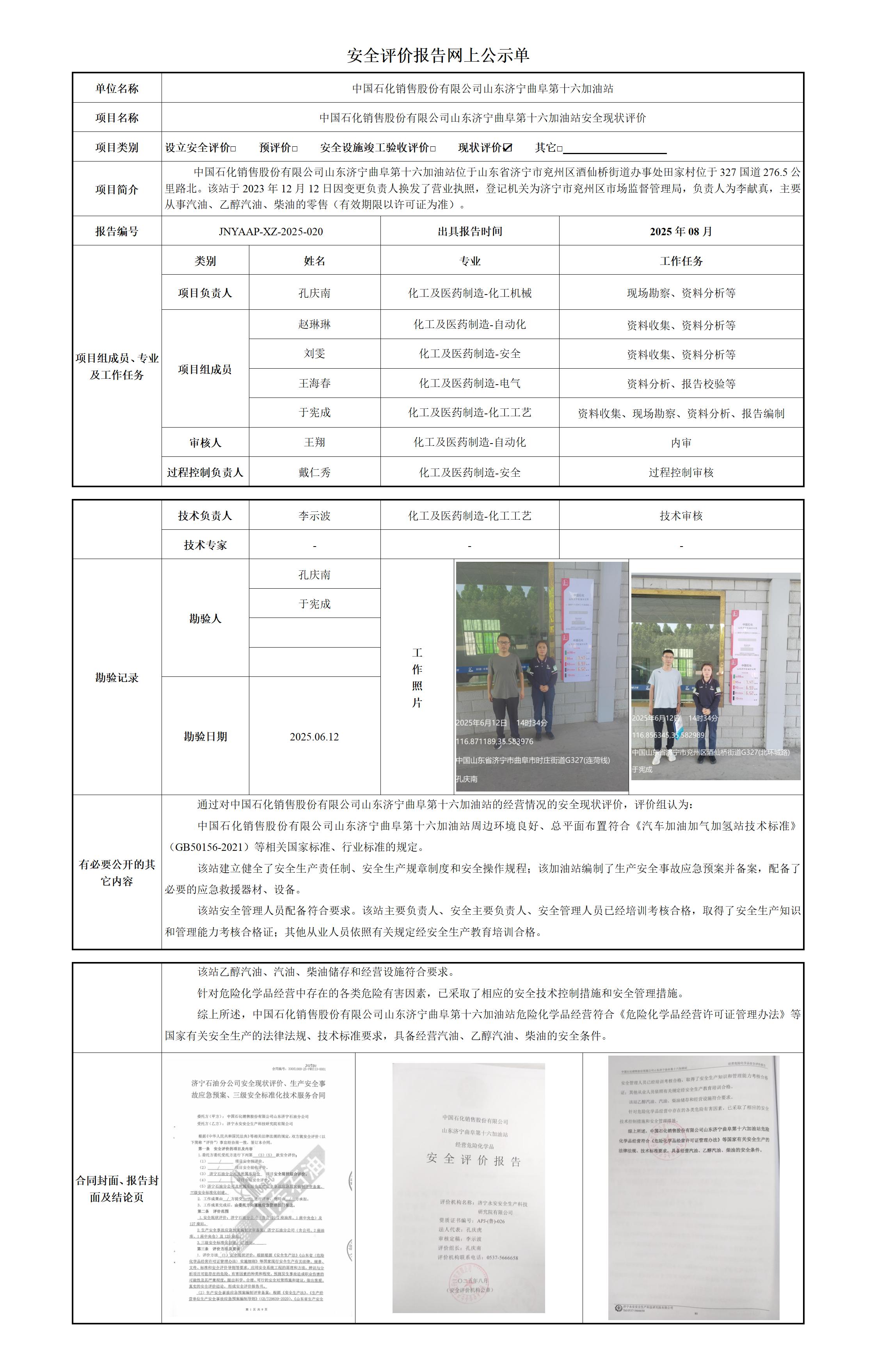 安全评价报告网上公示单_01.jpg