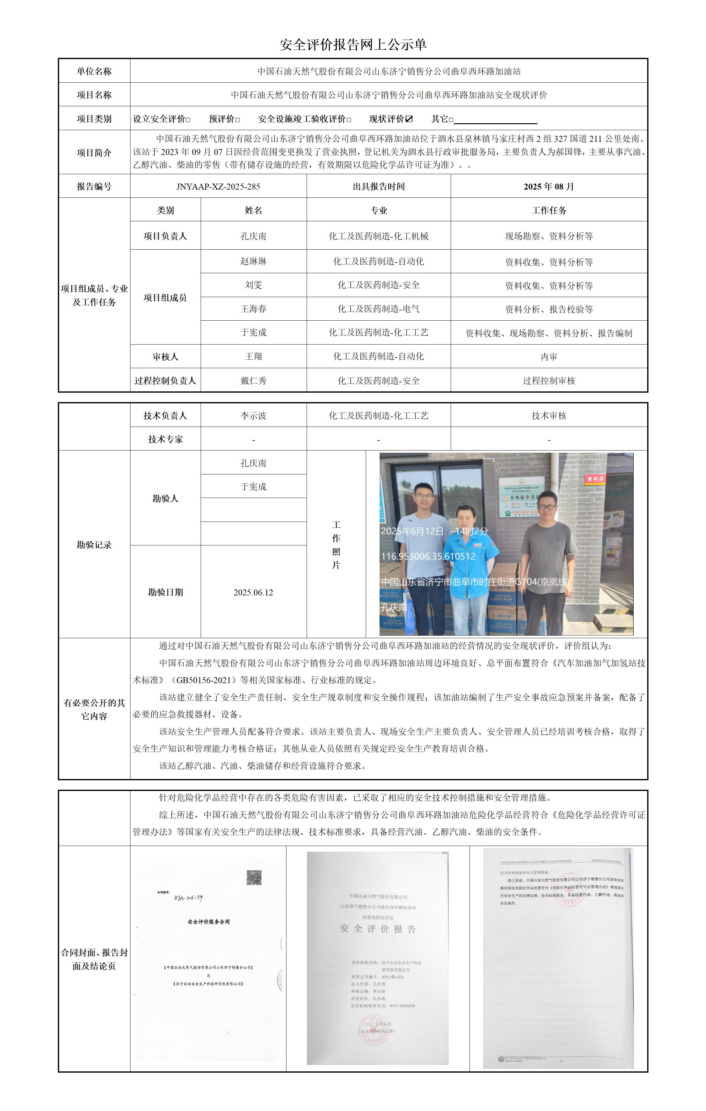 安全评价报告网上公示单_01.jpg