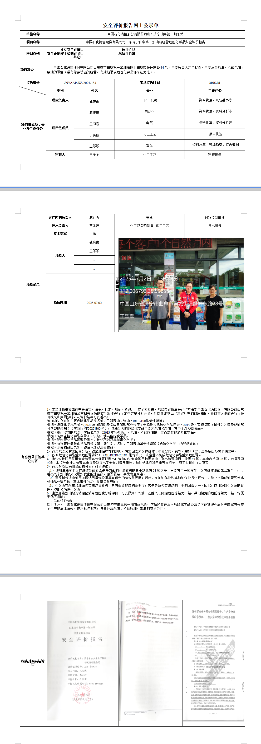公司网站告知.png