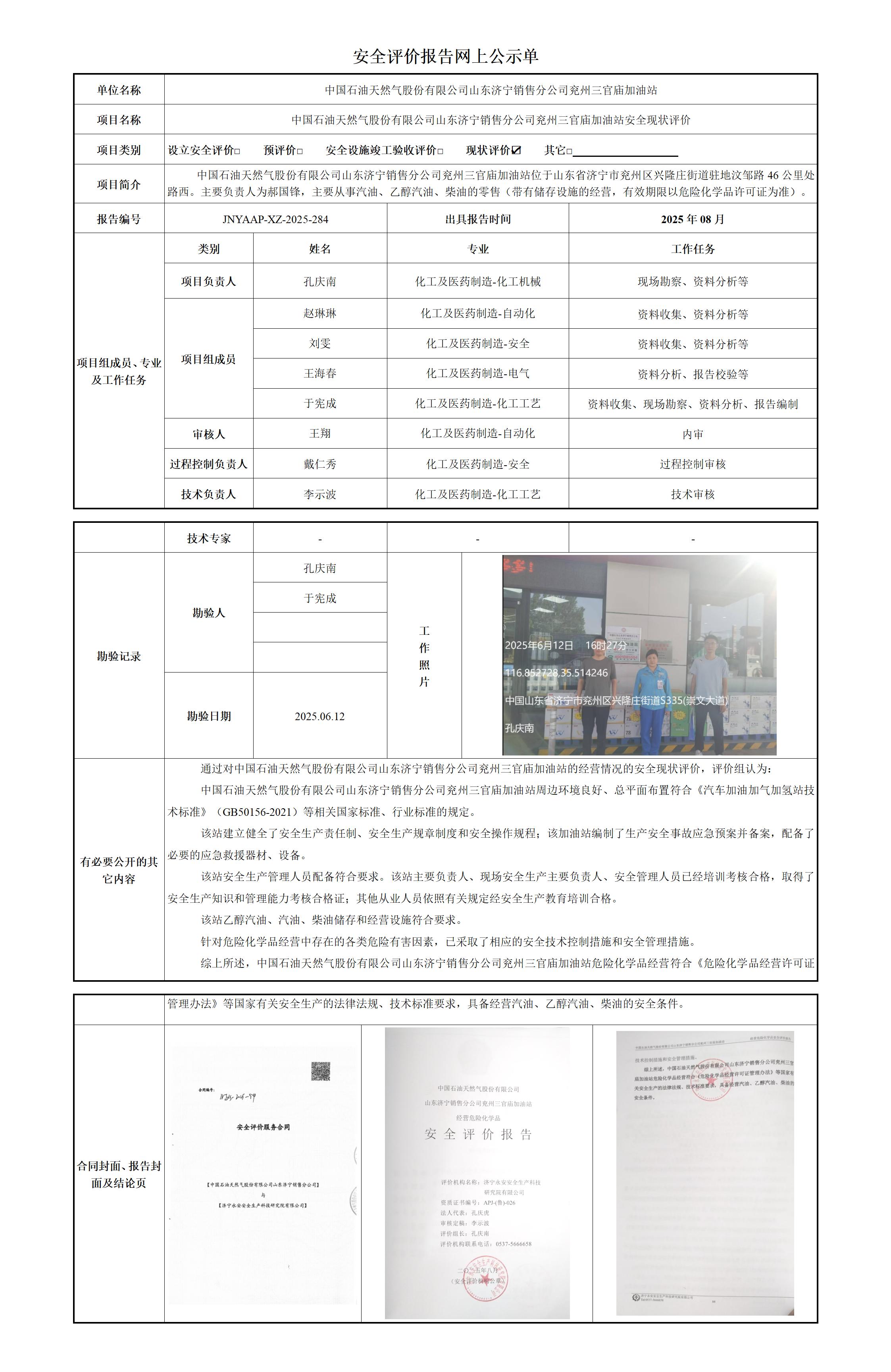 安全评价报告网上公示单_01.jpg