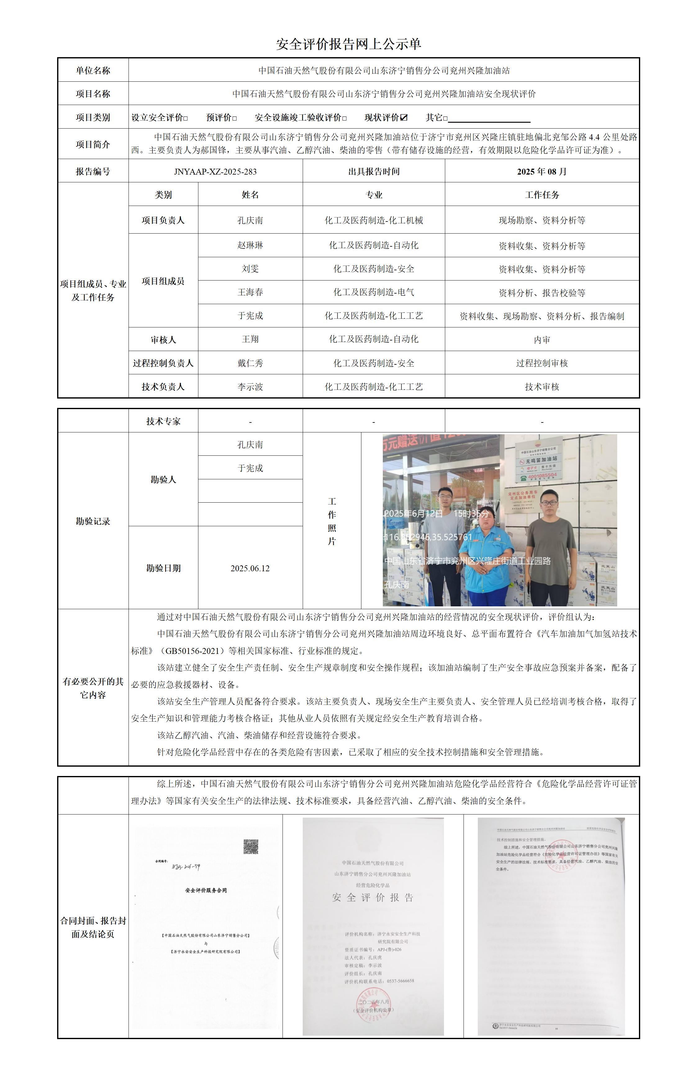 安全评价报告网上公示单_01.jpg
