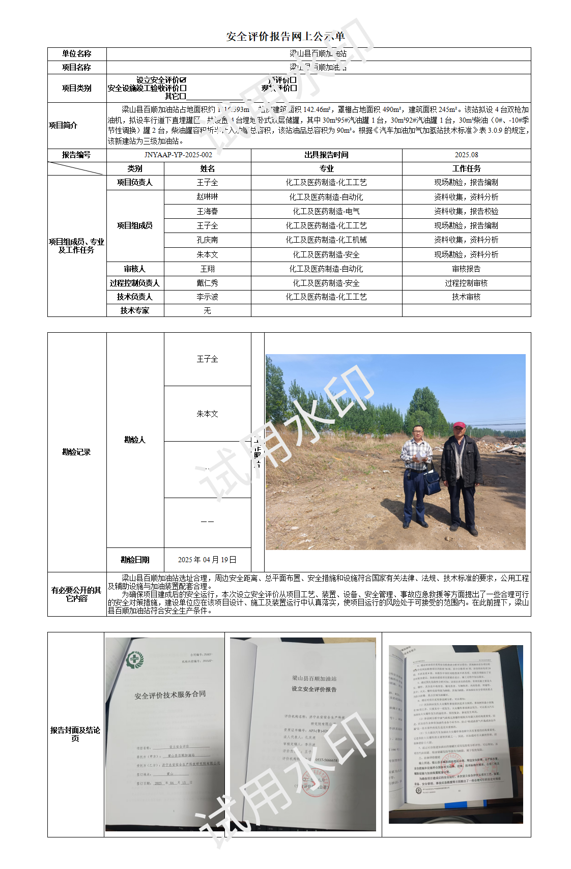公司网上公示单_01.png