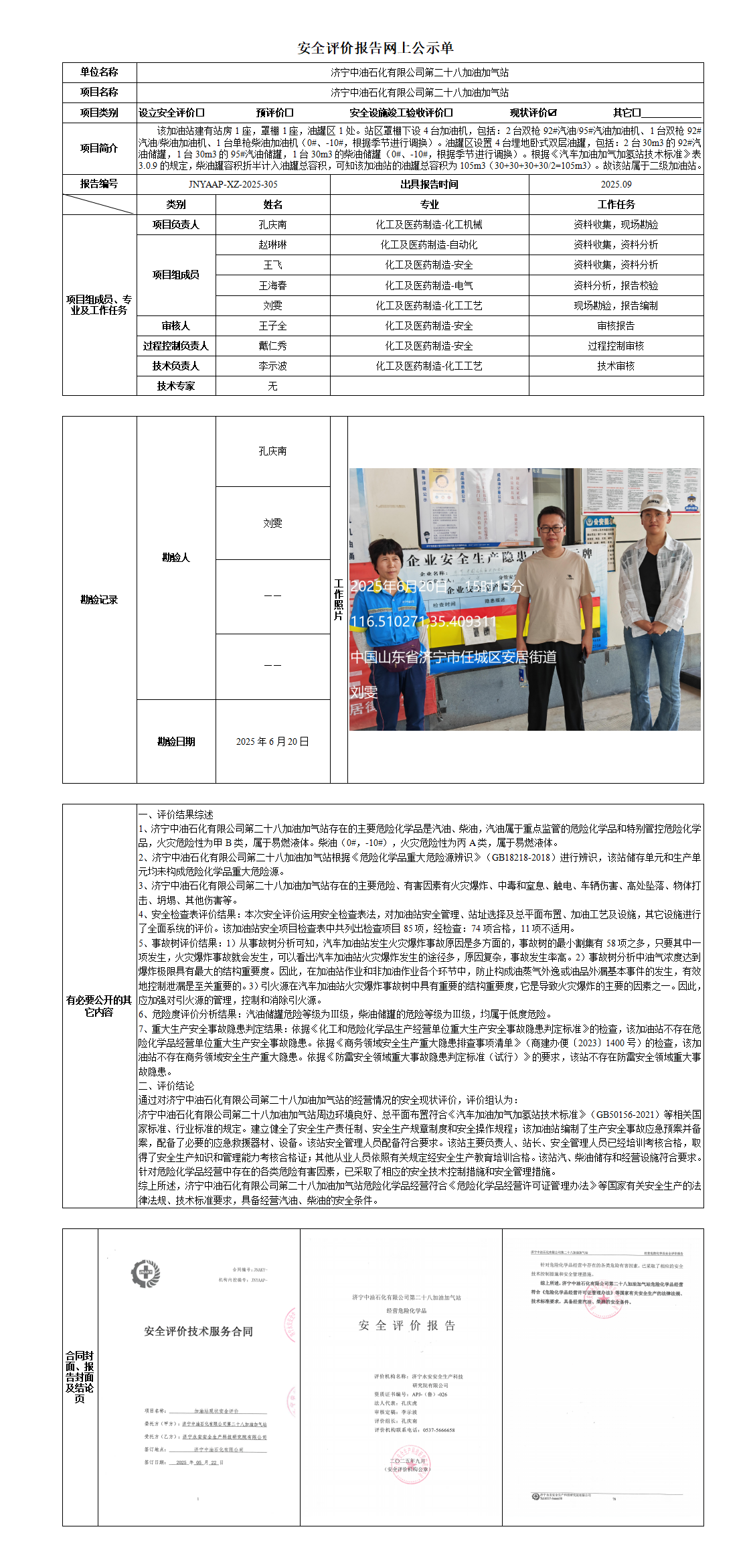 安全评价报告网上公示单·28站_01.png