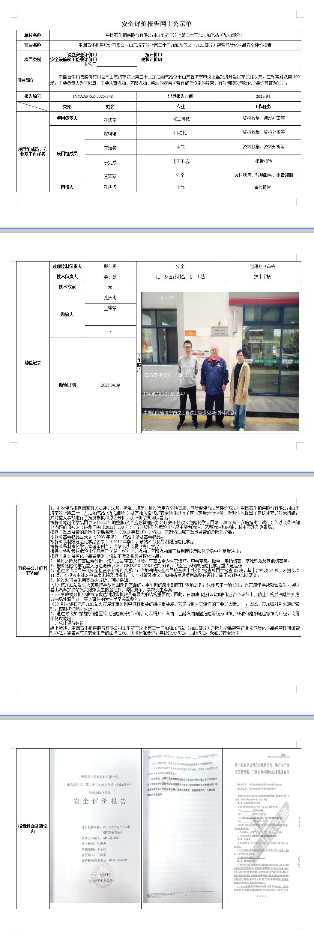 公司网站告知.png