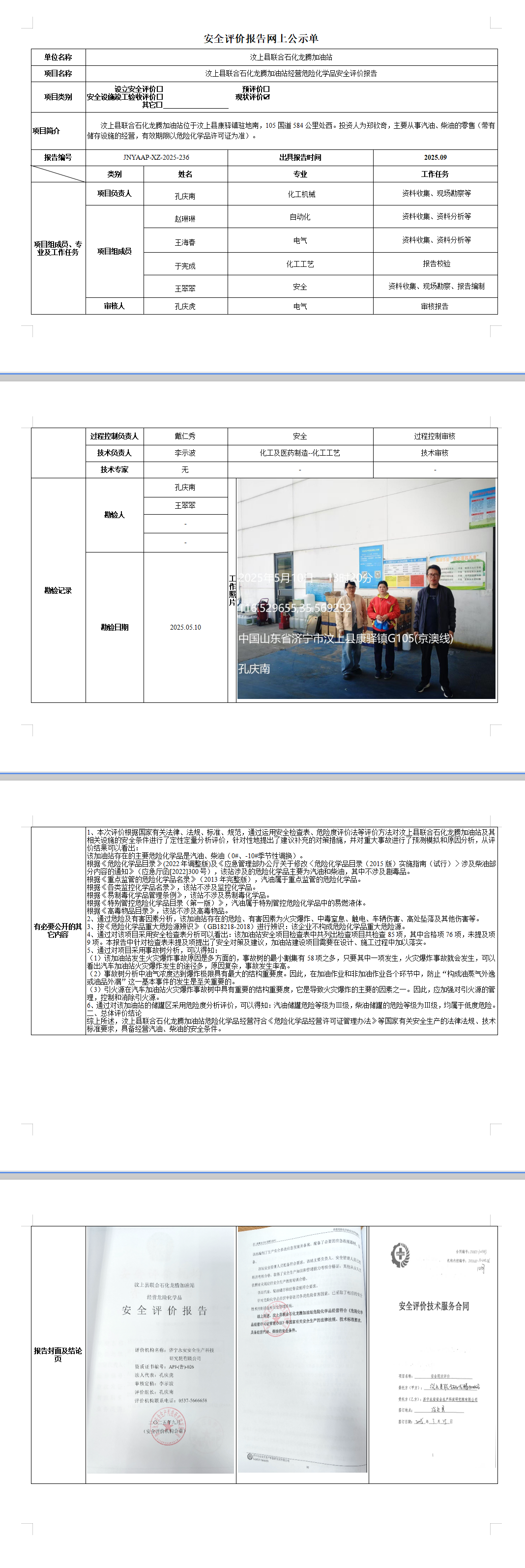 公司网站告知.png