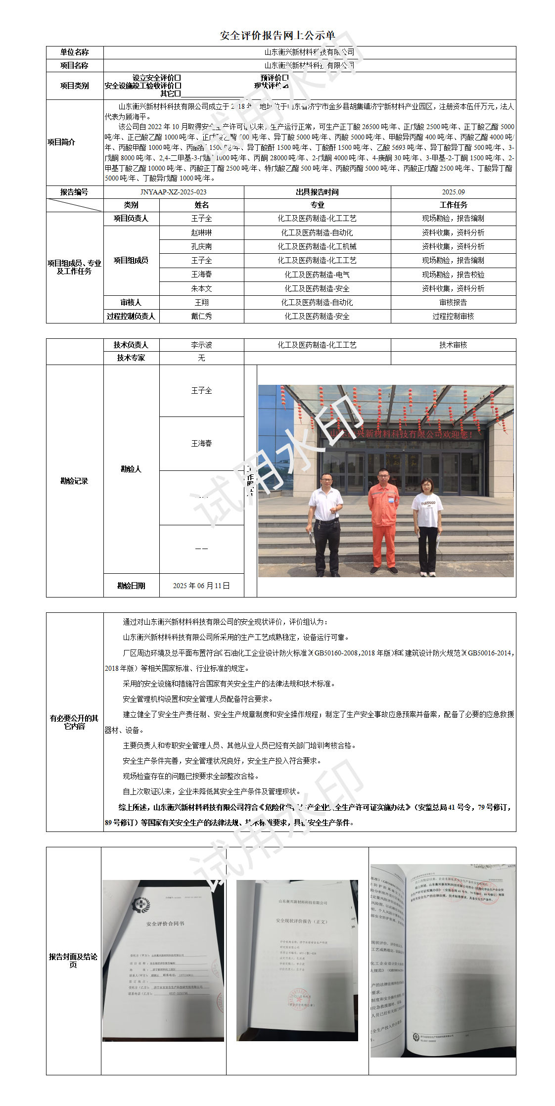 公司网上公示单_01.png