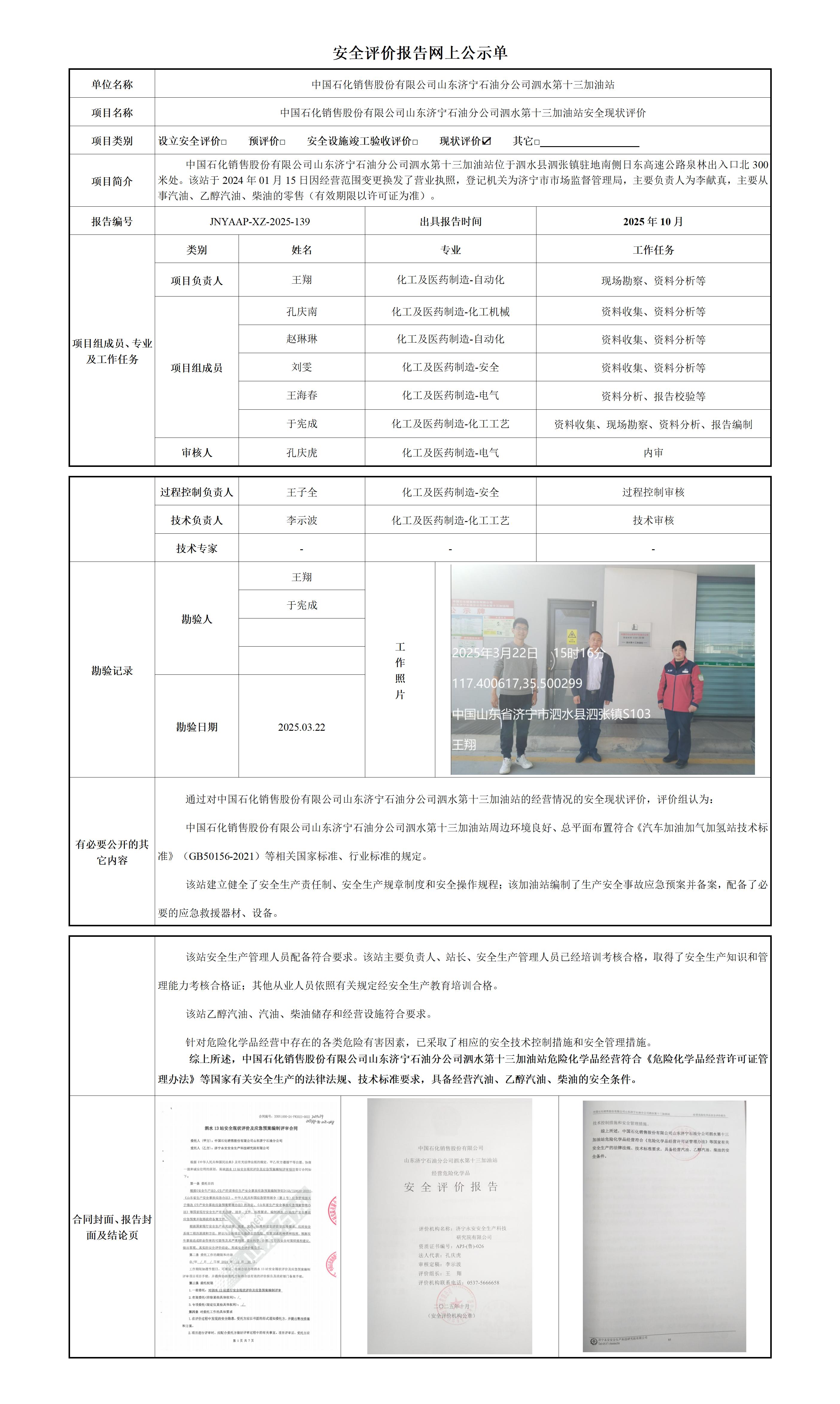 安全评价报告网上公示单_01.jpg