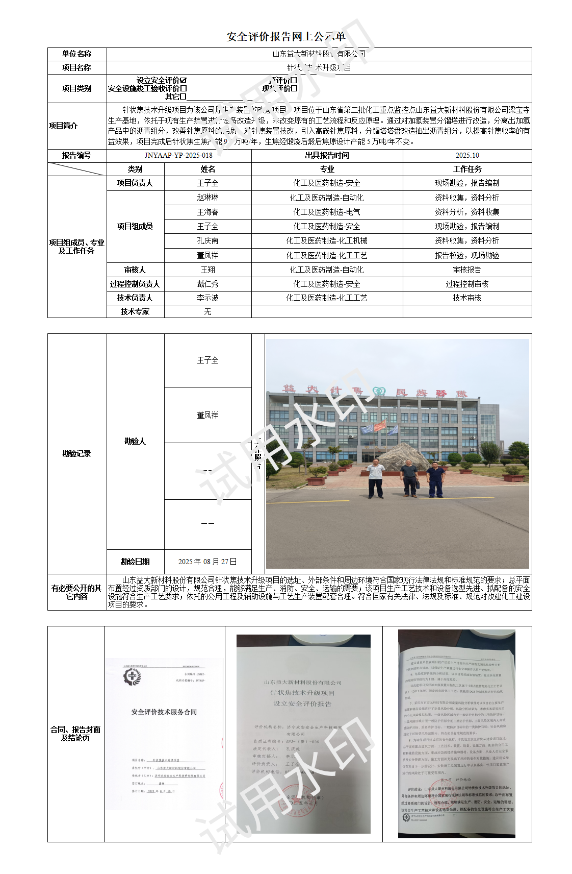 公司网上公示单_01.png