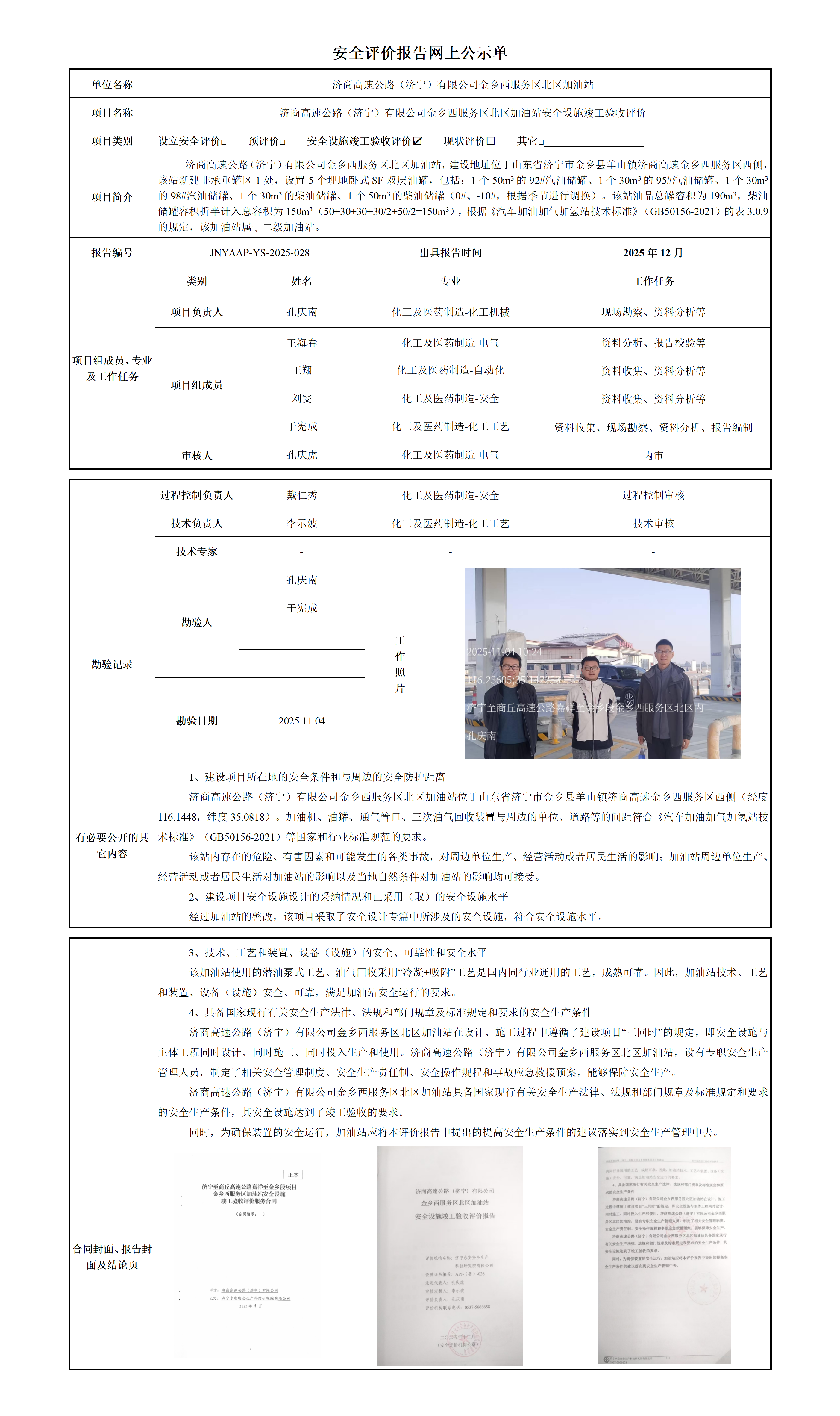 安全评价报告网上公示单-北区_01.png