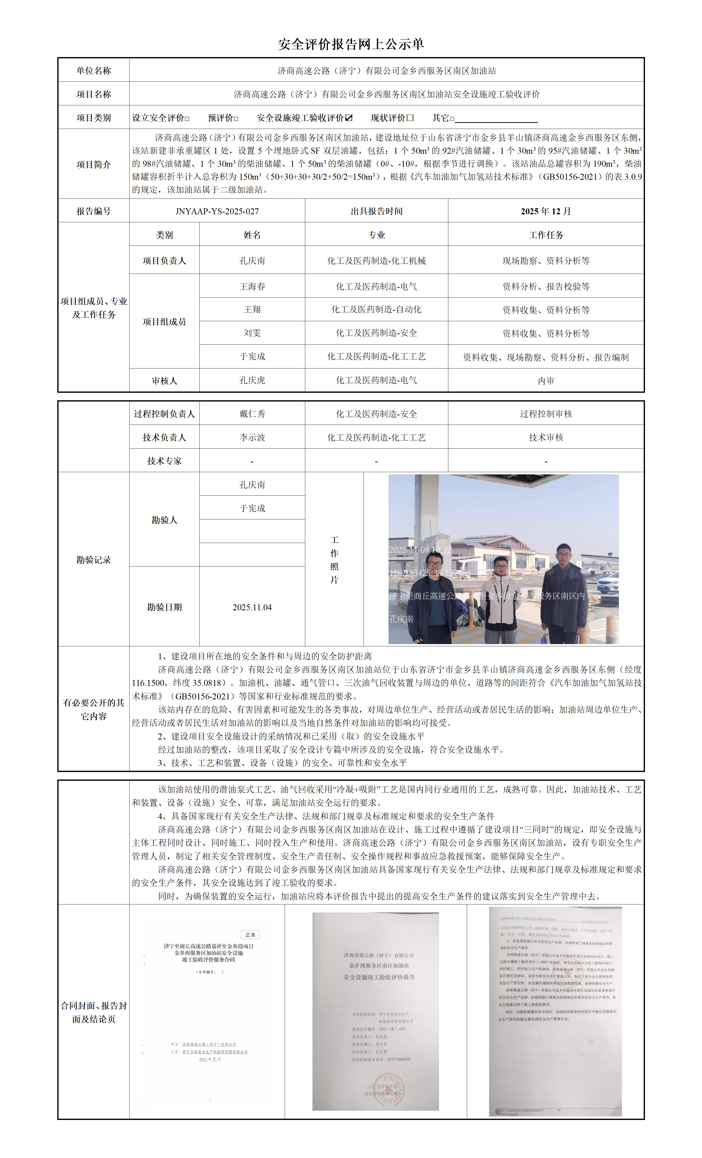 安全评价报告网上公示单-南区_01.png
