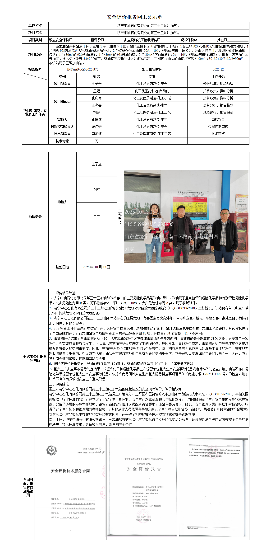 3-8安全评价报告网上公示单_01.png