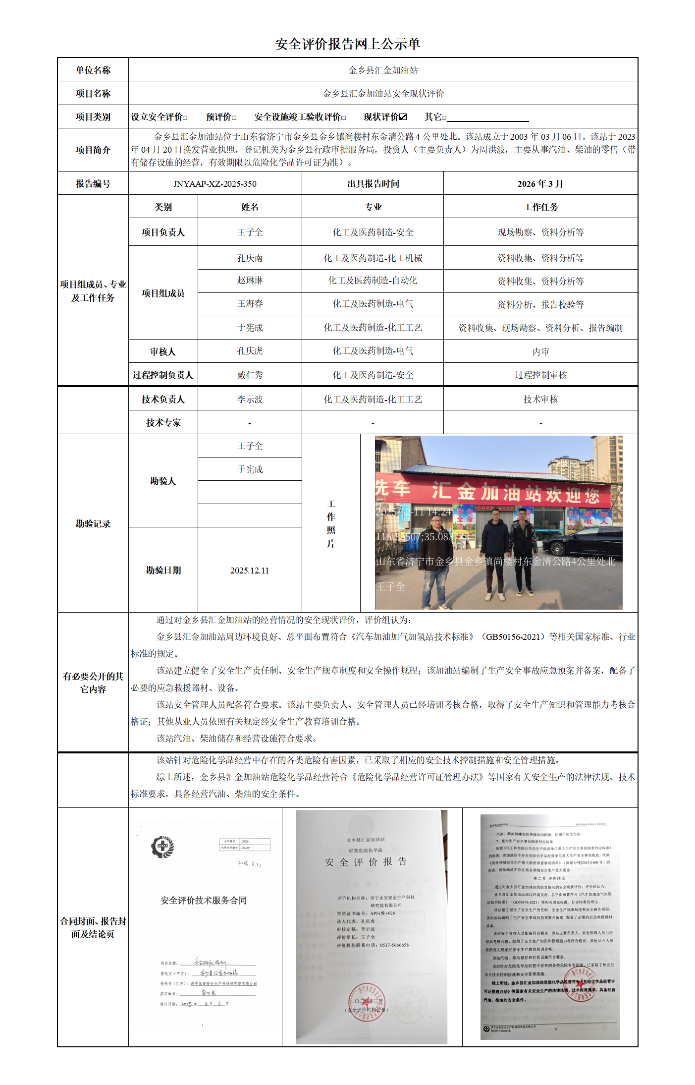 安全评价报告网上公示单_01.png