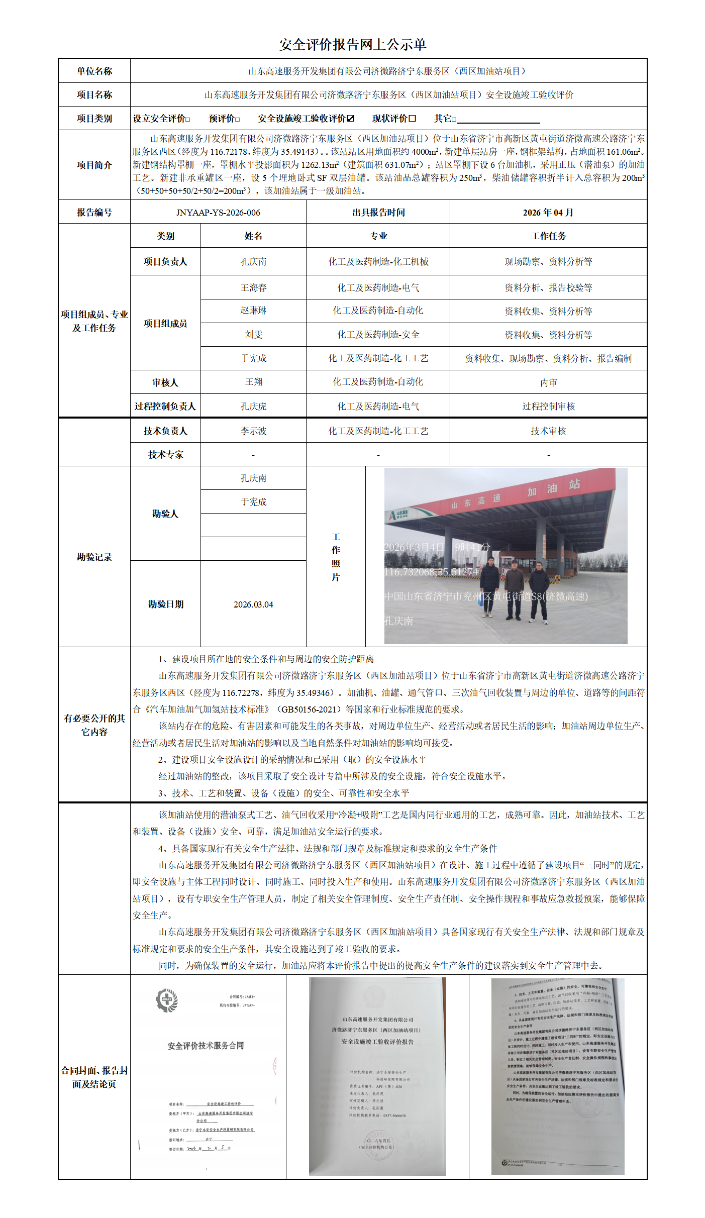 安全评价报告网上公示单_01.png