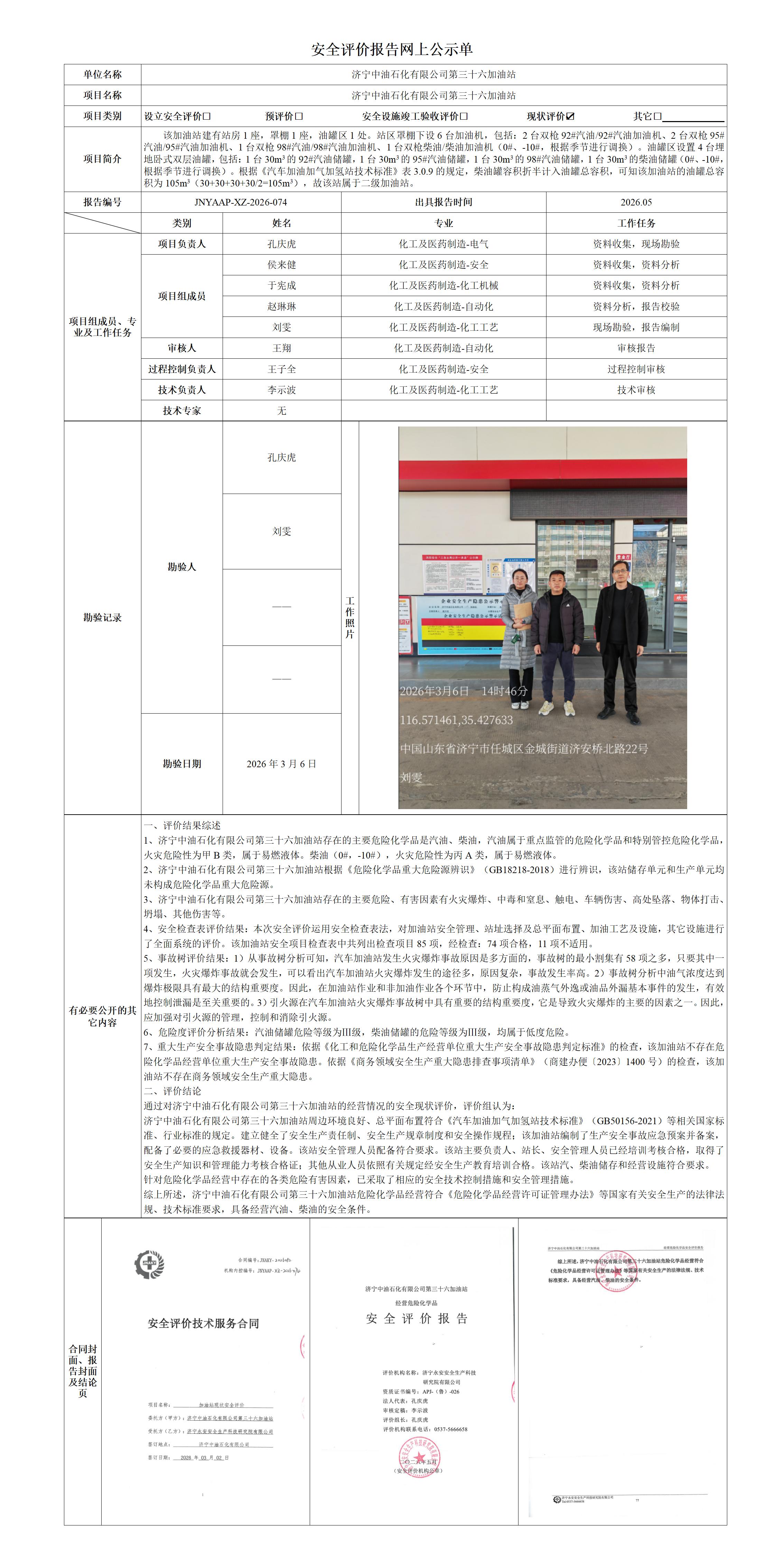 1-07.安全评价报告网上公示单_01.jpg