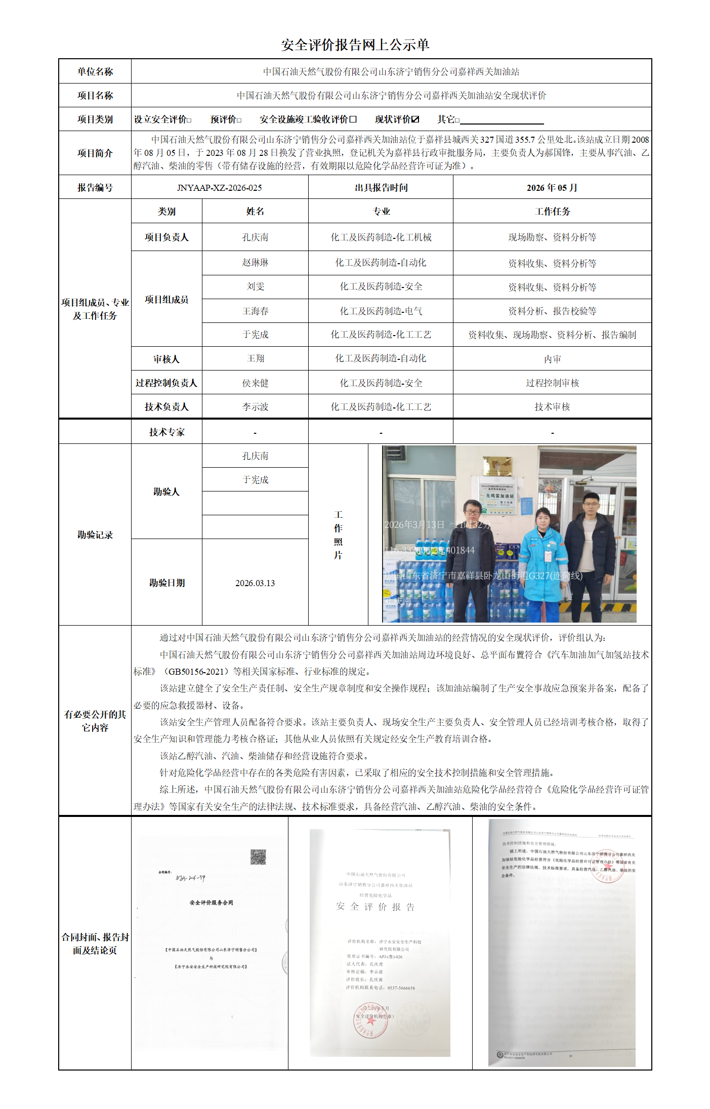安全评价报告网上公示单_01.png