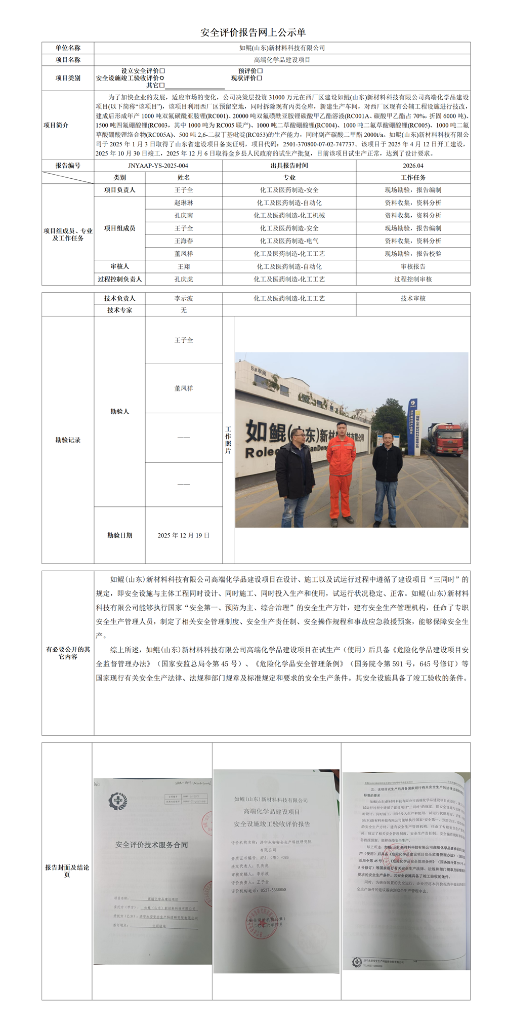 公司网上公示单.png