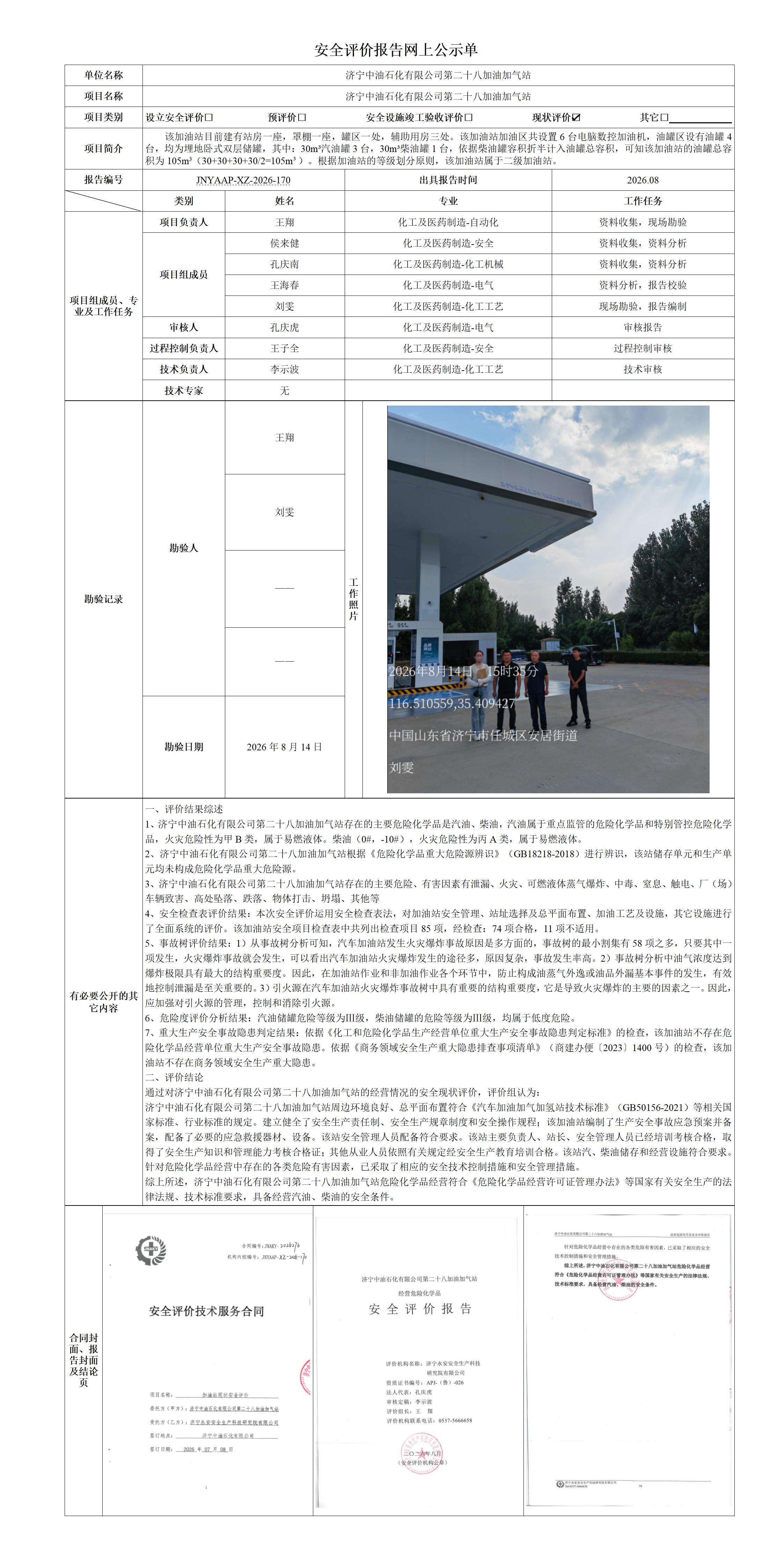 安全评价报告网上公示单_01.jpg