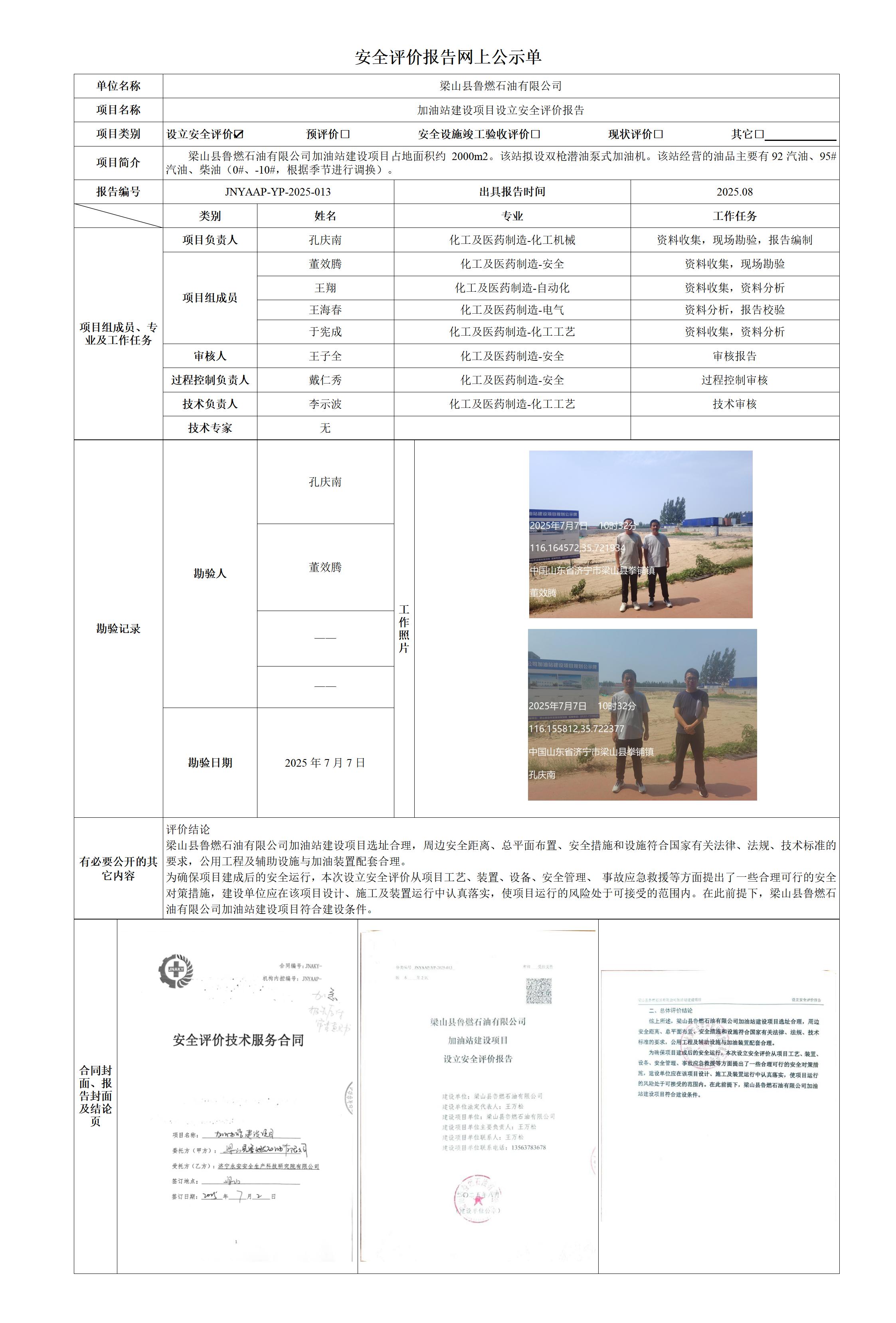 安全评价报告网上公示单-鲁燃_01.jpg