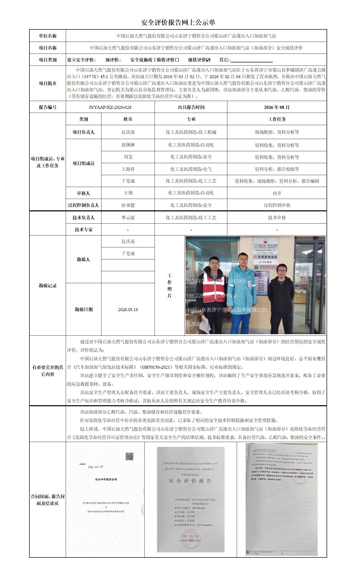 安全评价报告网上公示单_01.jpg
