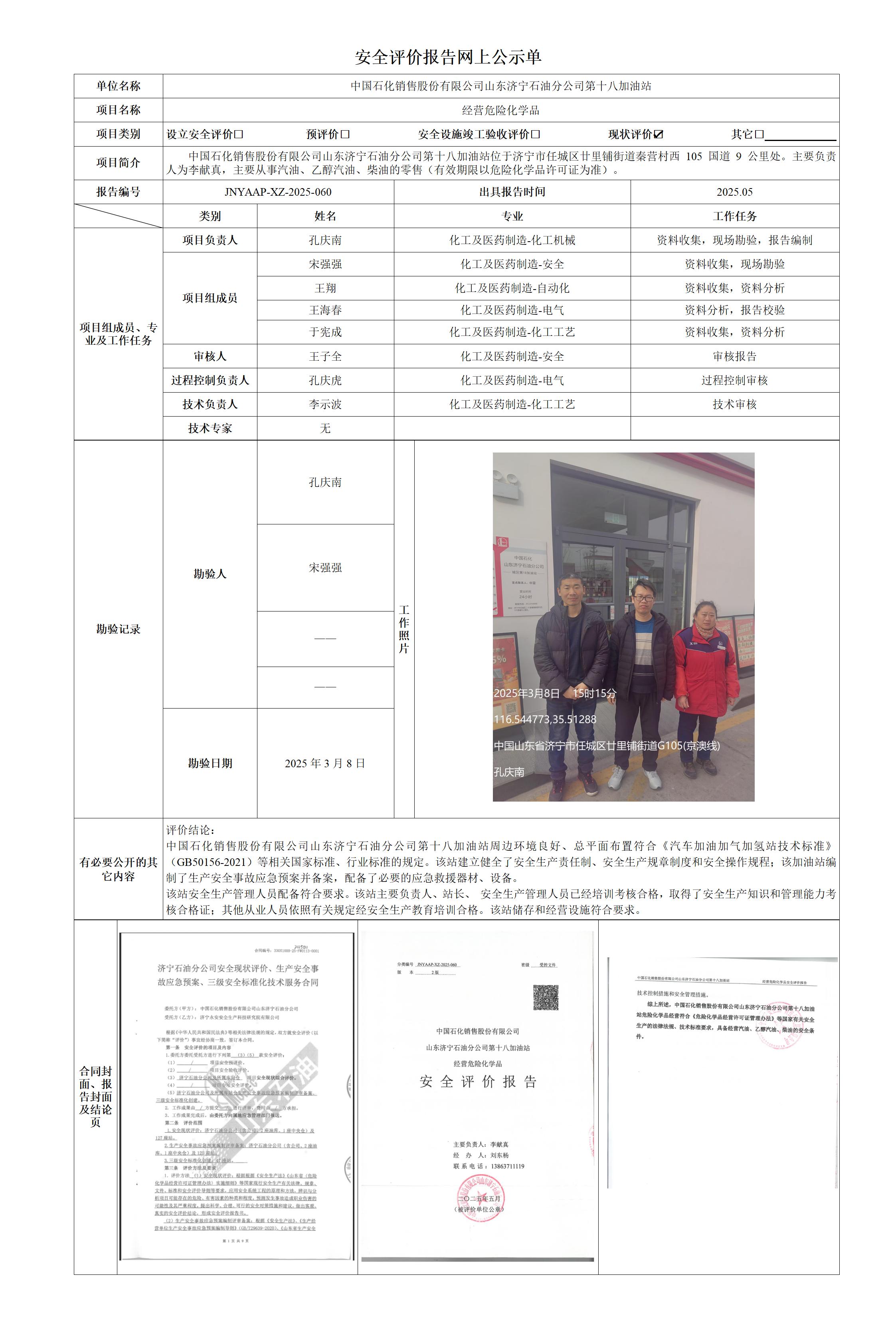 安全评价报告网上公示单-十八站_01.jpg