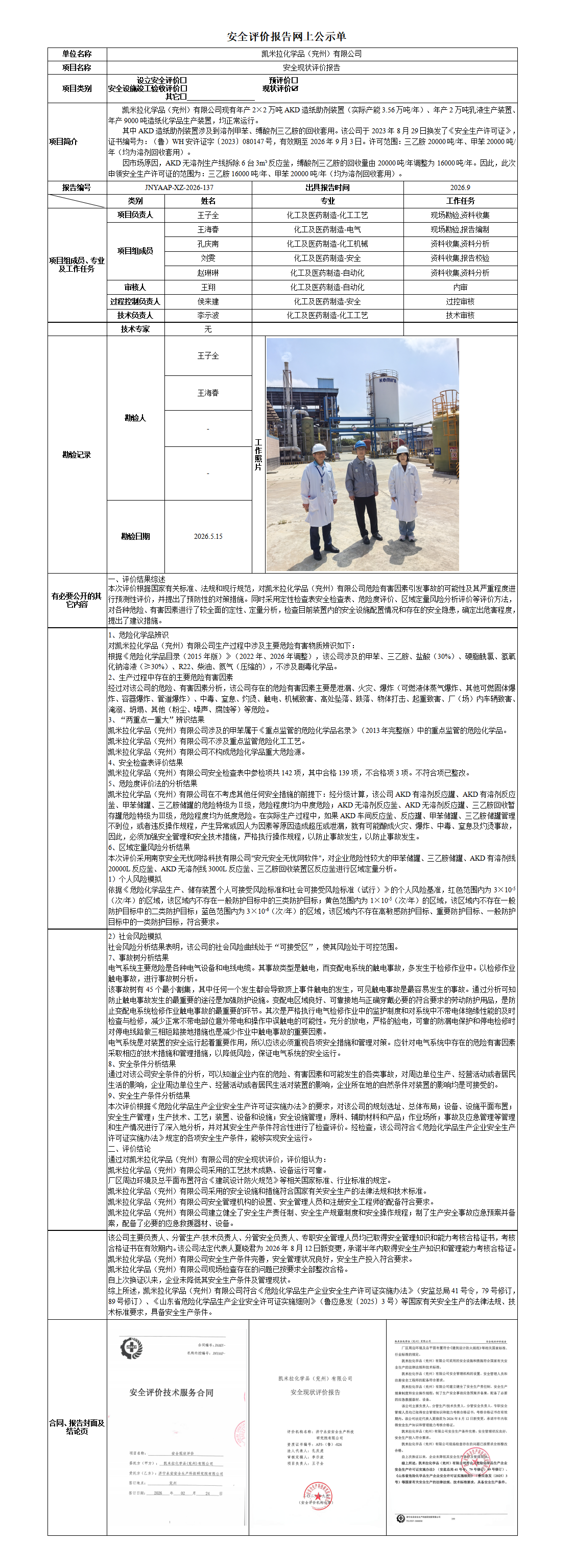 附件1：安全评价报告网上公示单（空白模版）_01.png